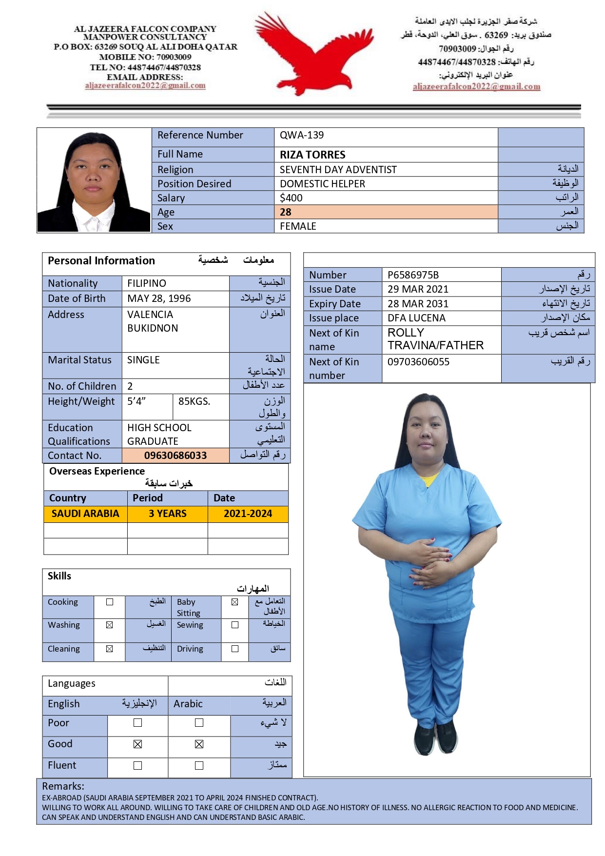 شركة صقر الجزيرة لجلب الايدي العاملة 21