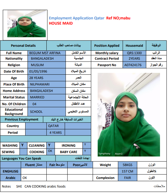 دار الجود لجلب الايدي العاملة 42