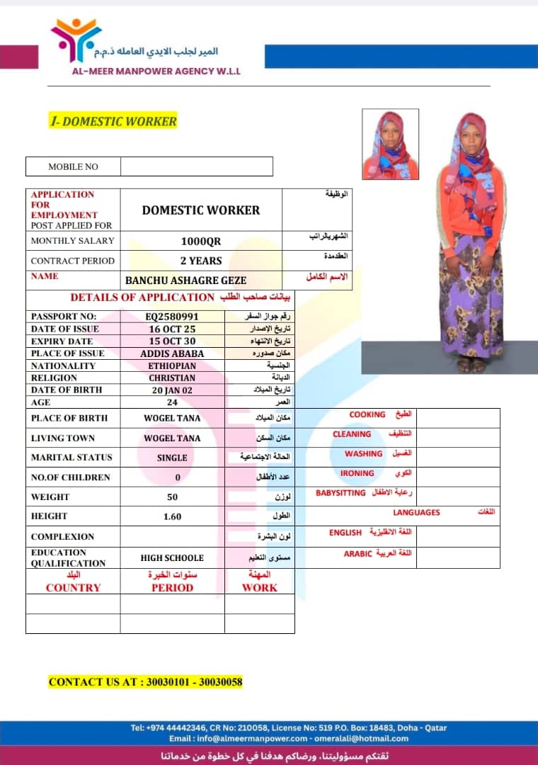 المير لجلب الايدي العاملة 20