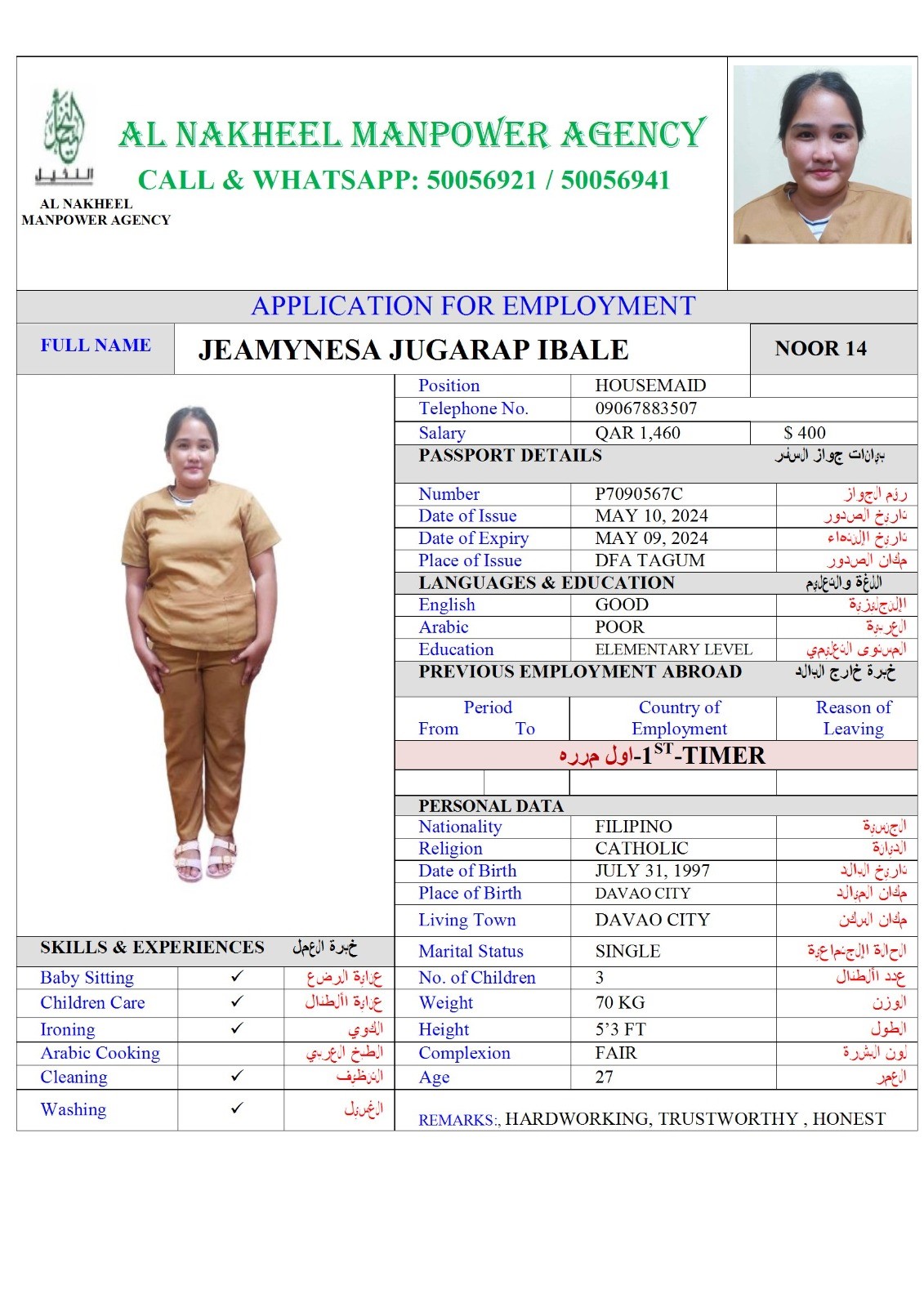النخيل لجلب الايدي العاملة 22