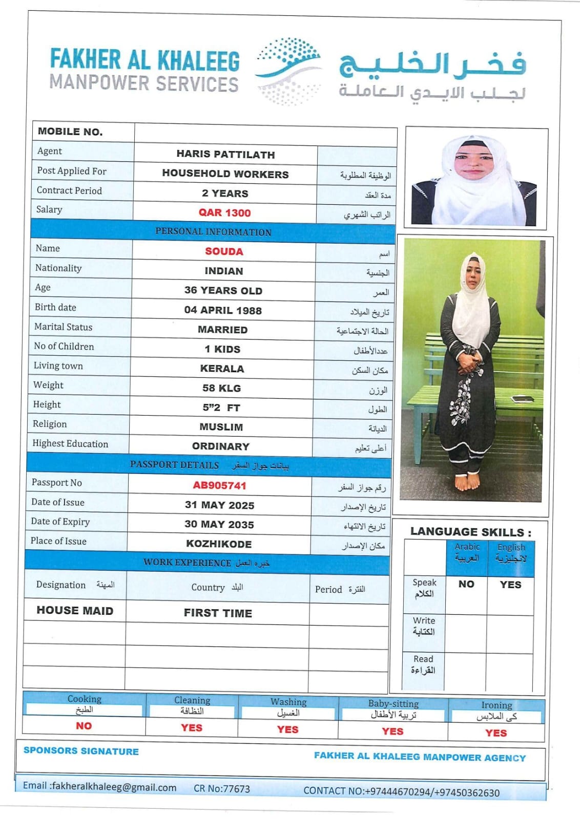 فخر الخليج لجلب الايدي العاملة 55