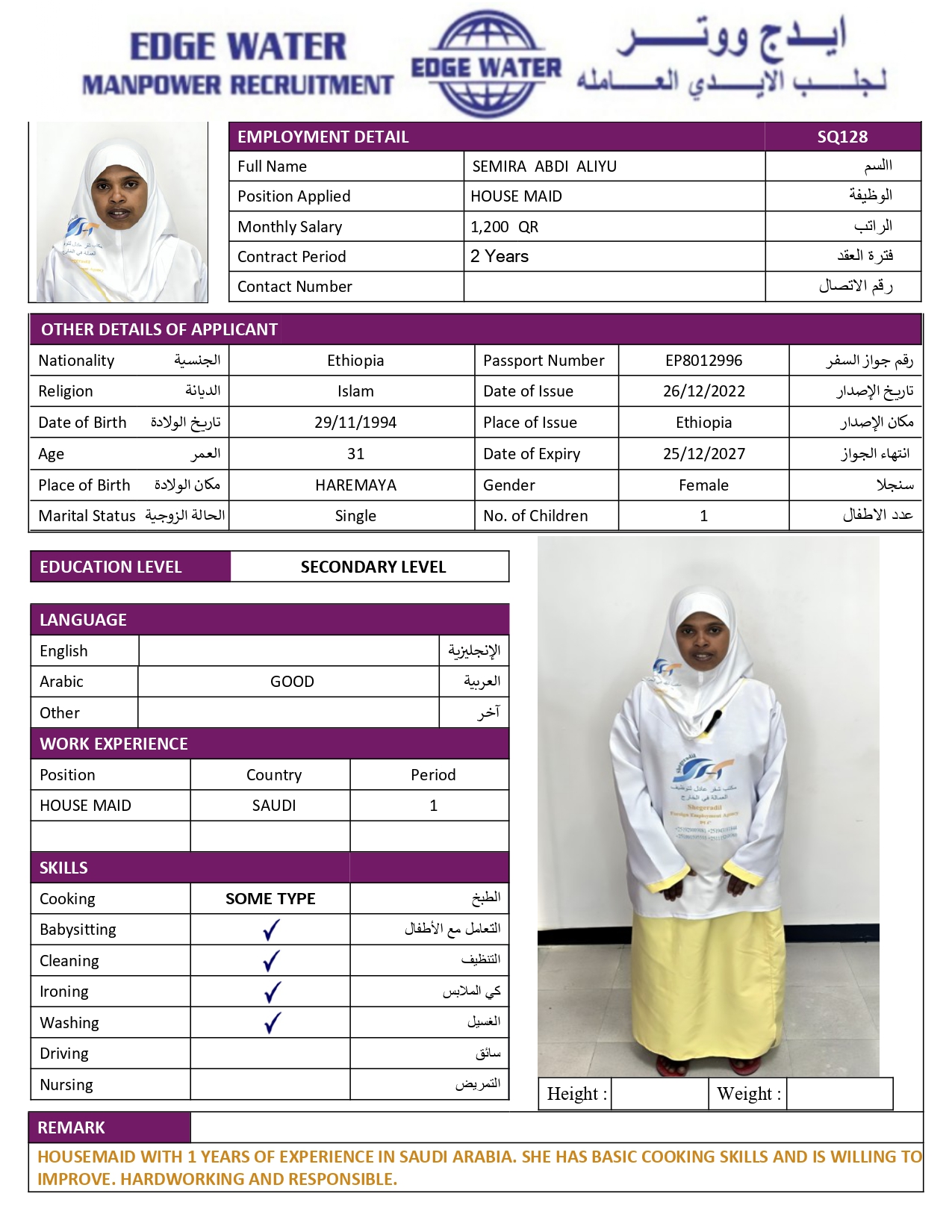 ادج واتر لجلب الايدي العاملة 12