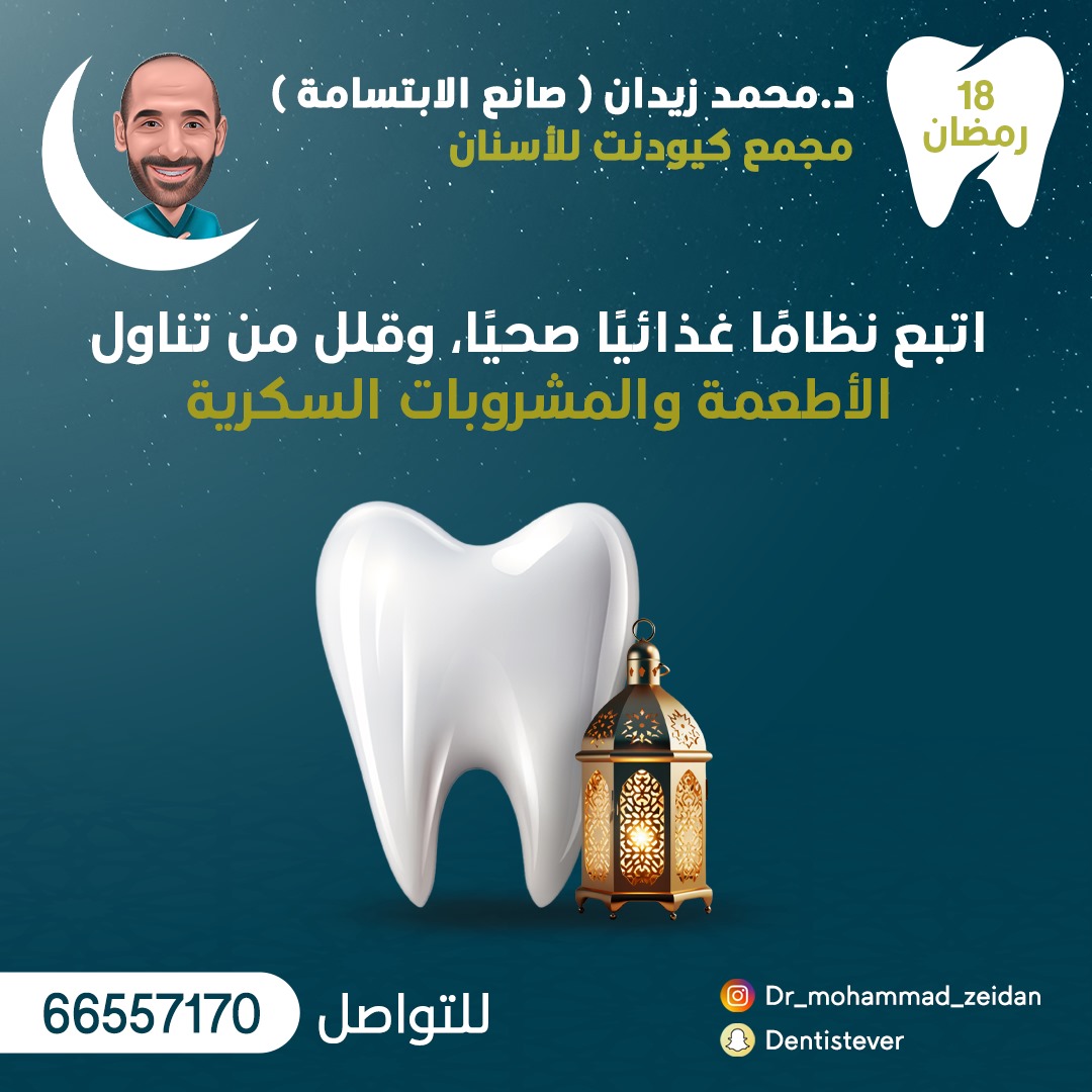 مركز الدكتور محمد زيدان 17