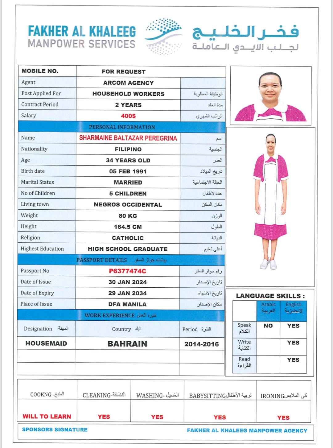 فخر الخليج لجلب الايدي العاملة 5