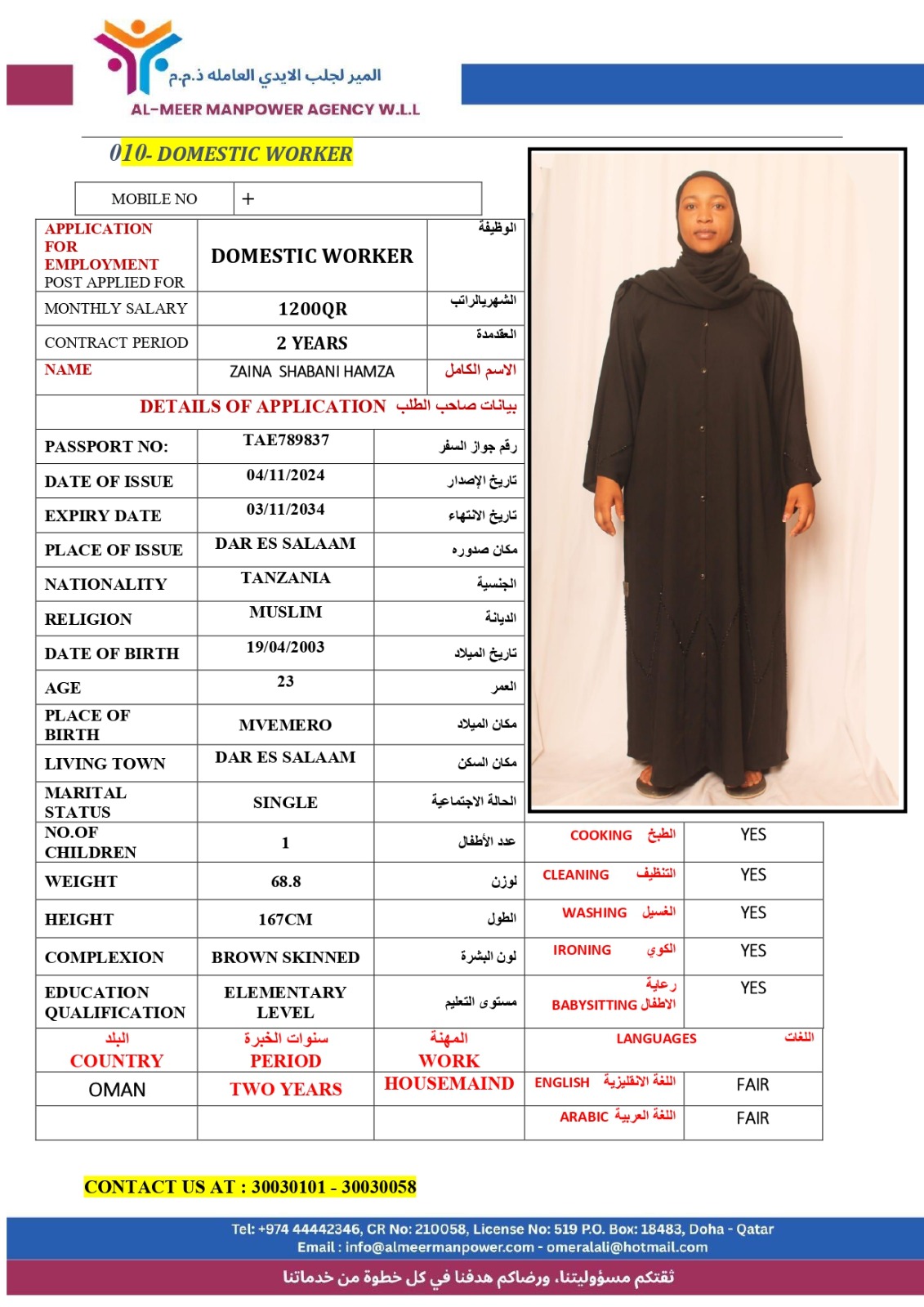 المير لجلب الايدي العاملة 105