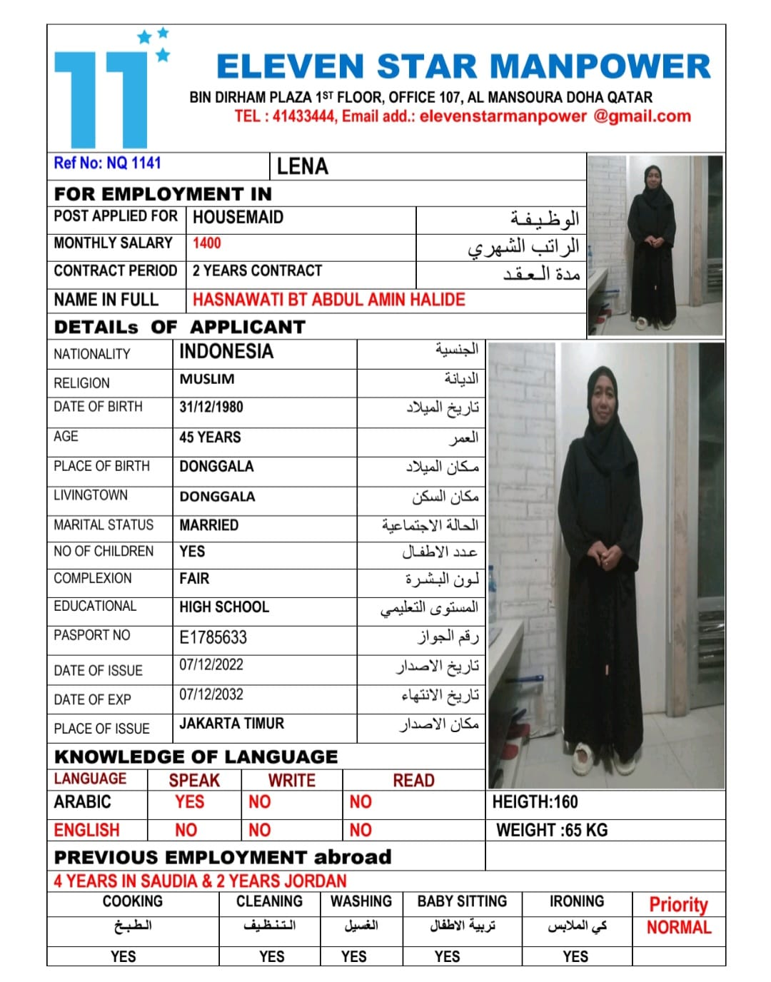 اليفين ستار لجلب الايدي العاملة 9