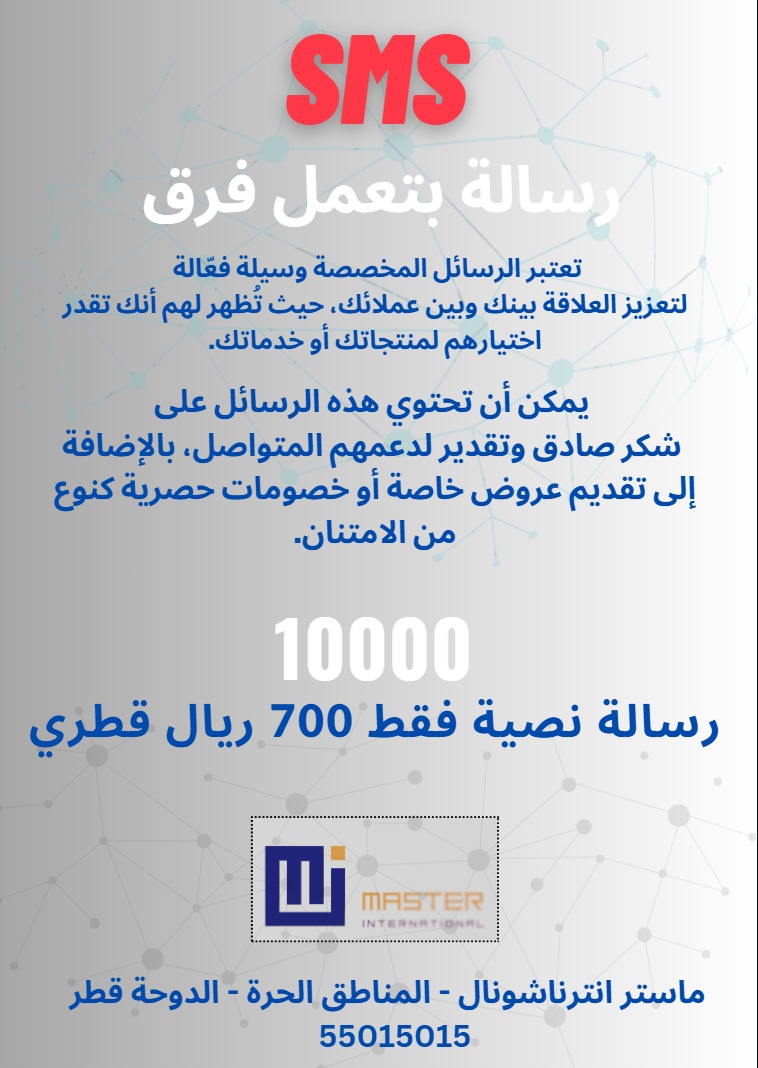 مسجات 2