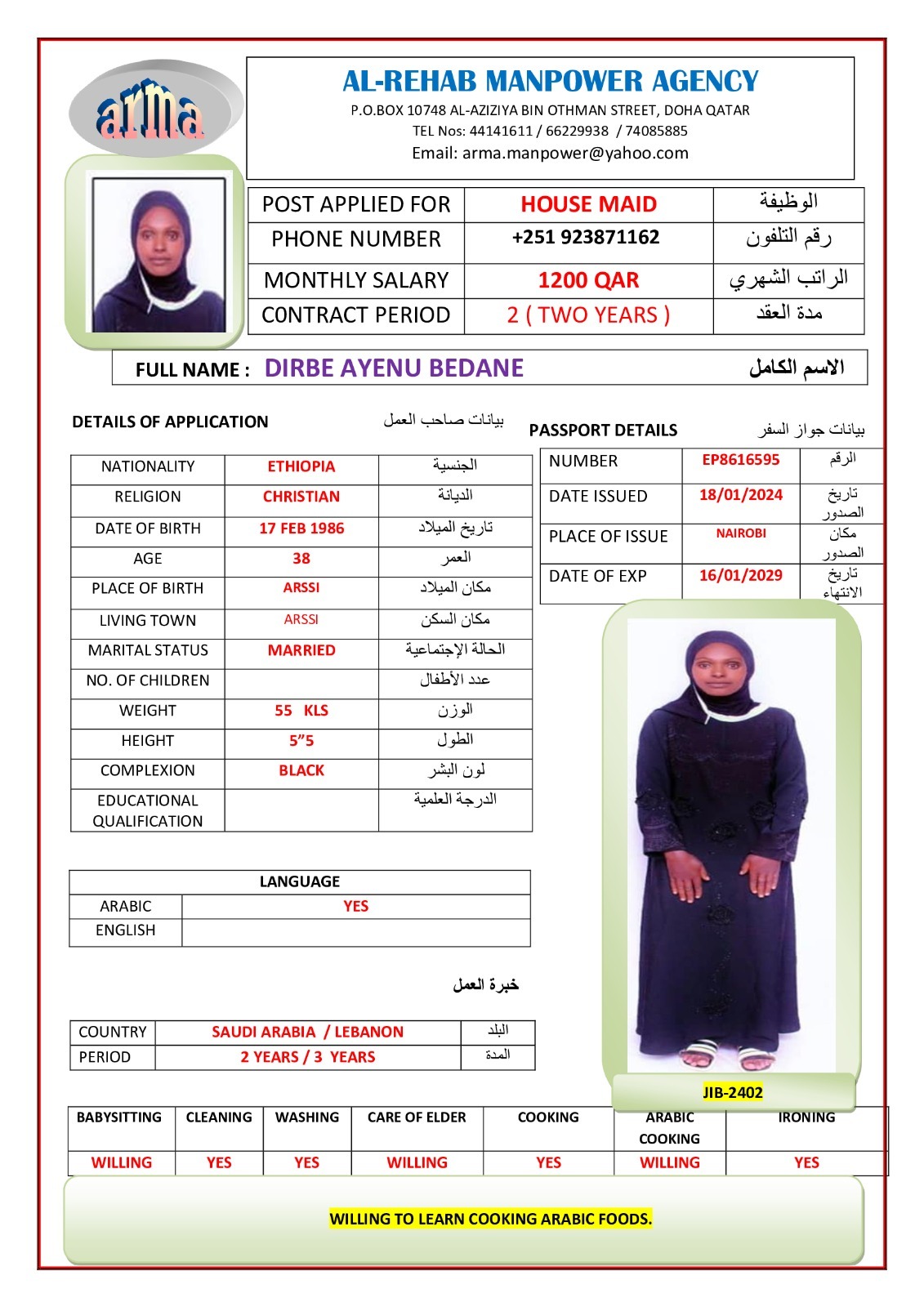 الرحاب لجلب الايدي العاملة 14