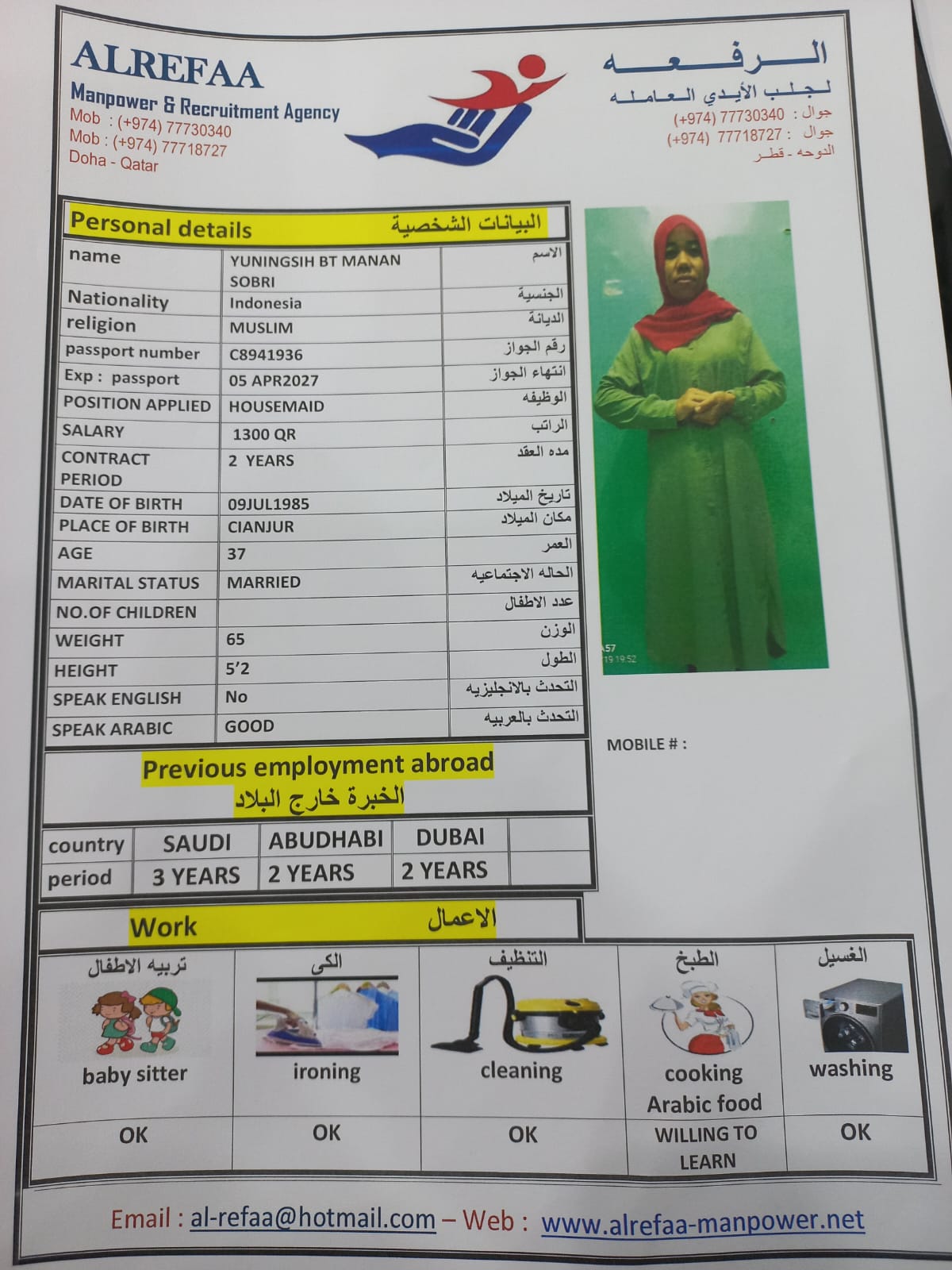 الرفعة لجلب الايدي العاملة 13