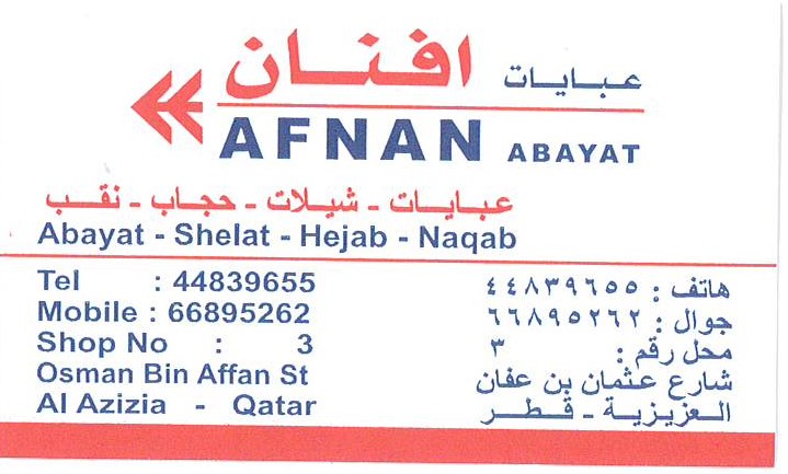 افنان للعبايات  2