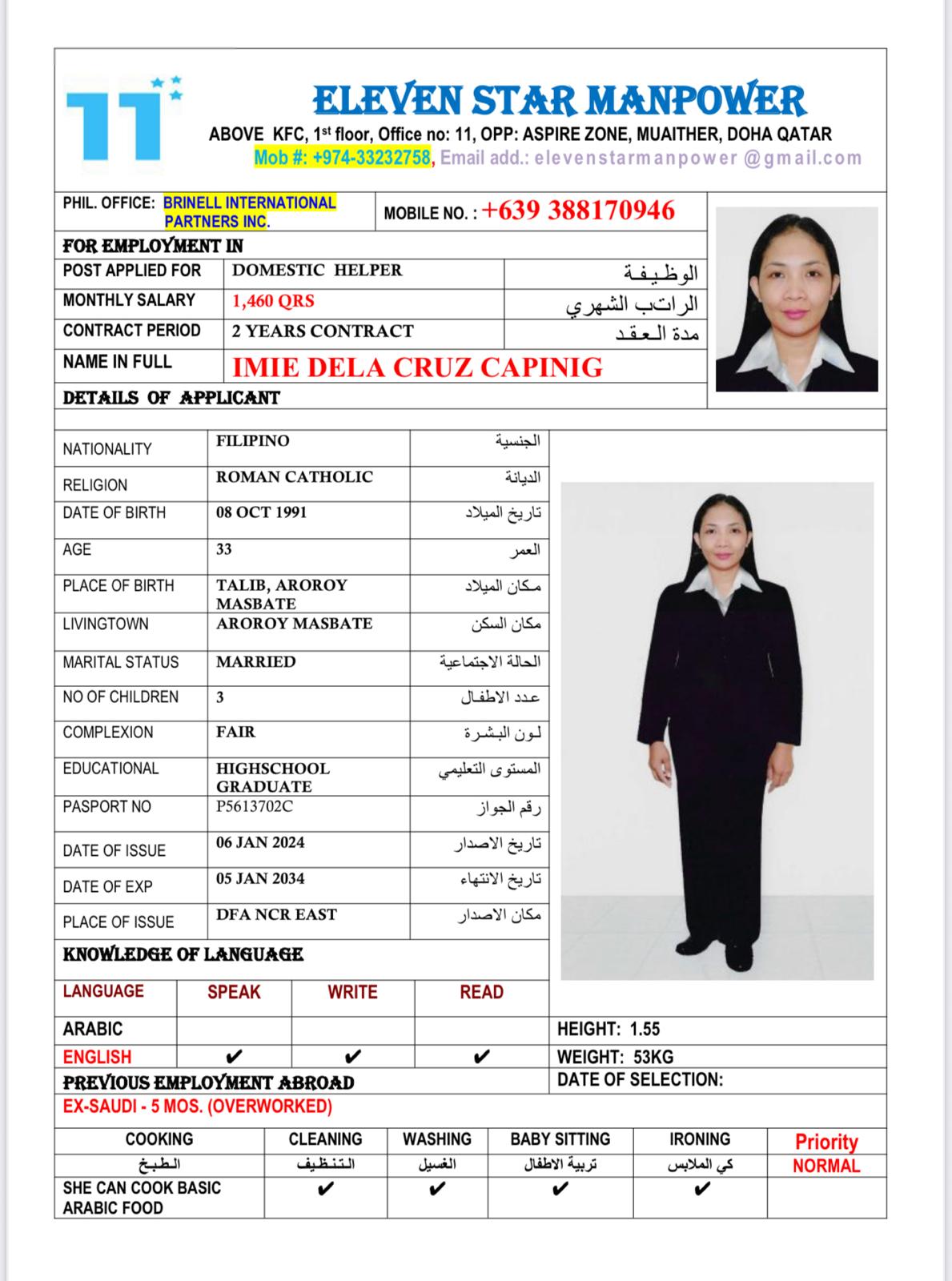 اليفين ستار لجلب الايدي العاملة 33