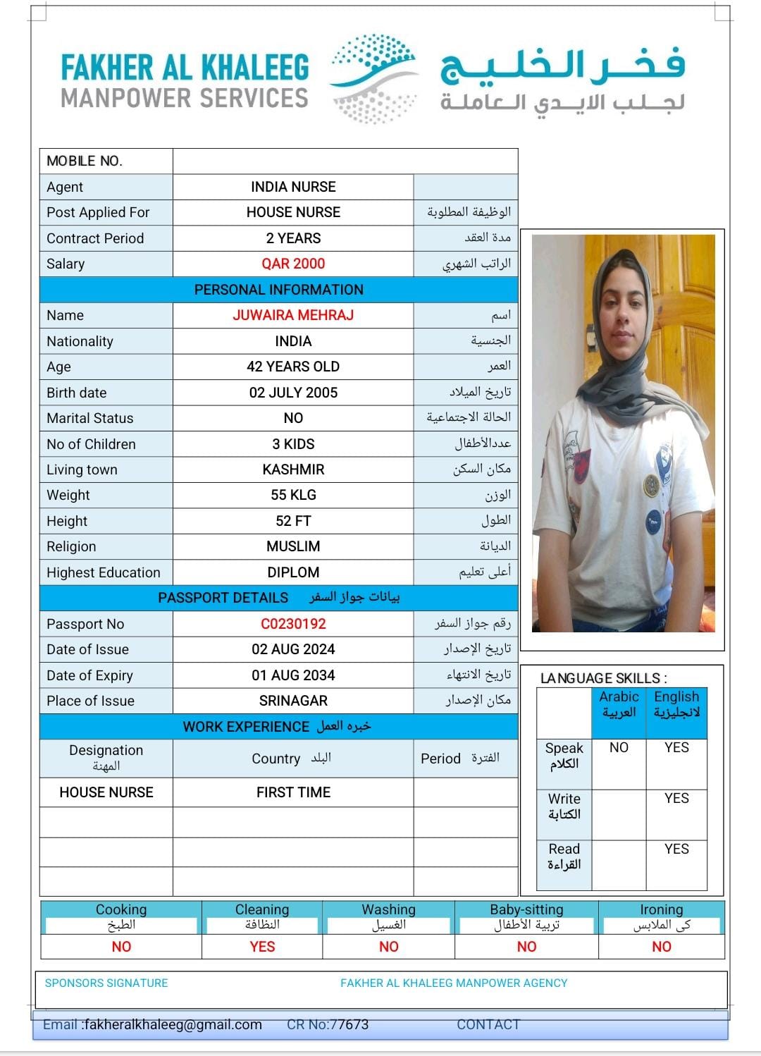 فخر الخليج لجلب الايدي العاملة 81