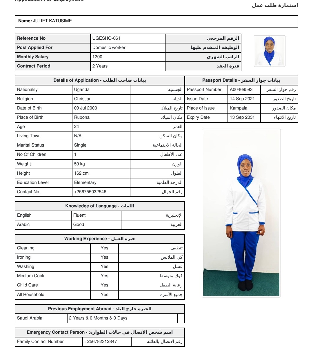 روزانا لجلب الأيدي العاملة 8