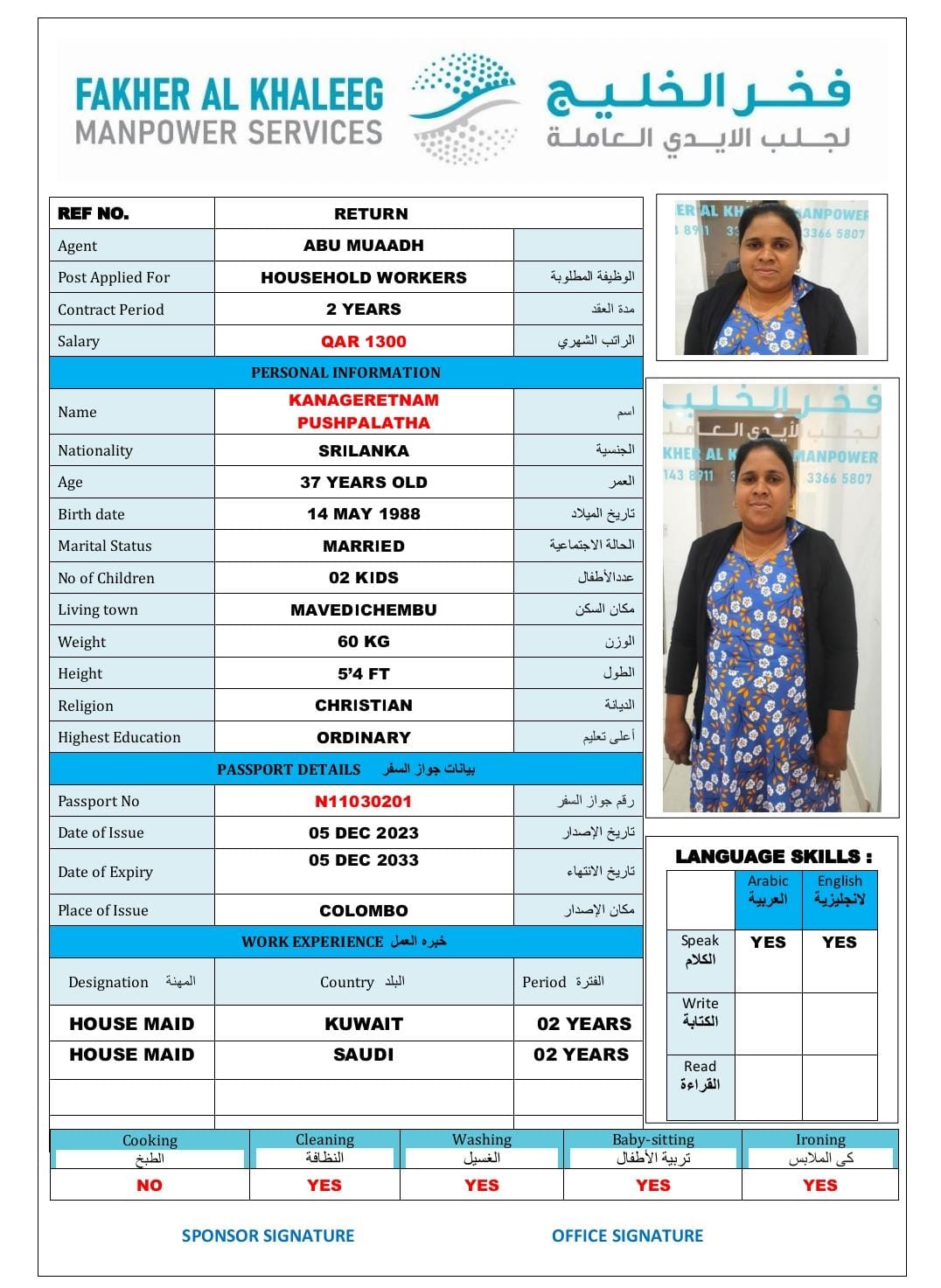 فخر الخليج لجلب الايدي العاملة 3