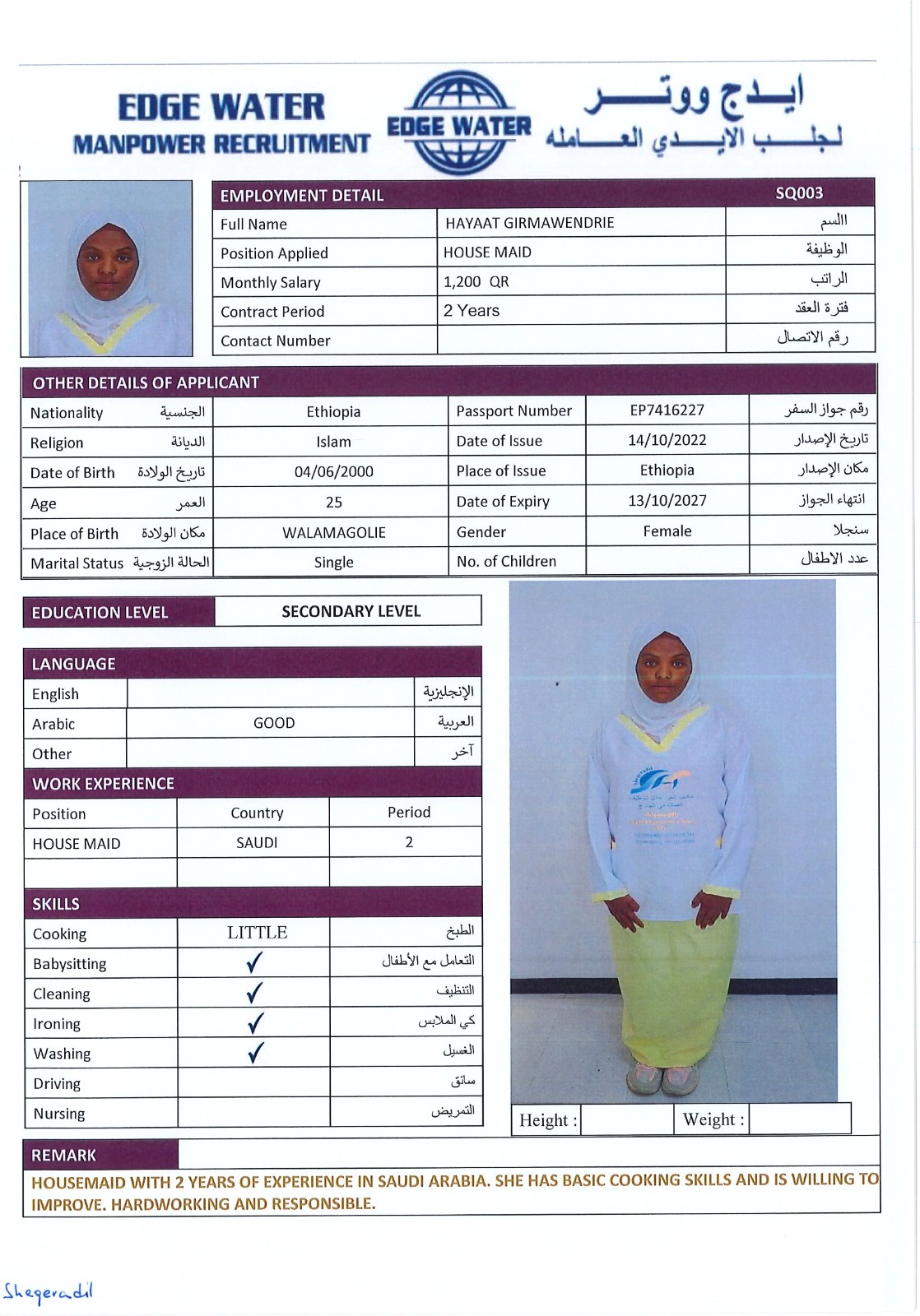 ادج واتر لجلب الايدي العاملة 18