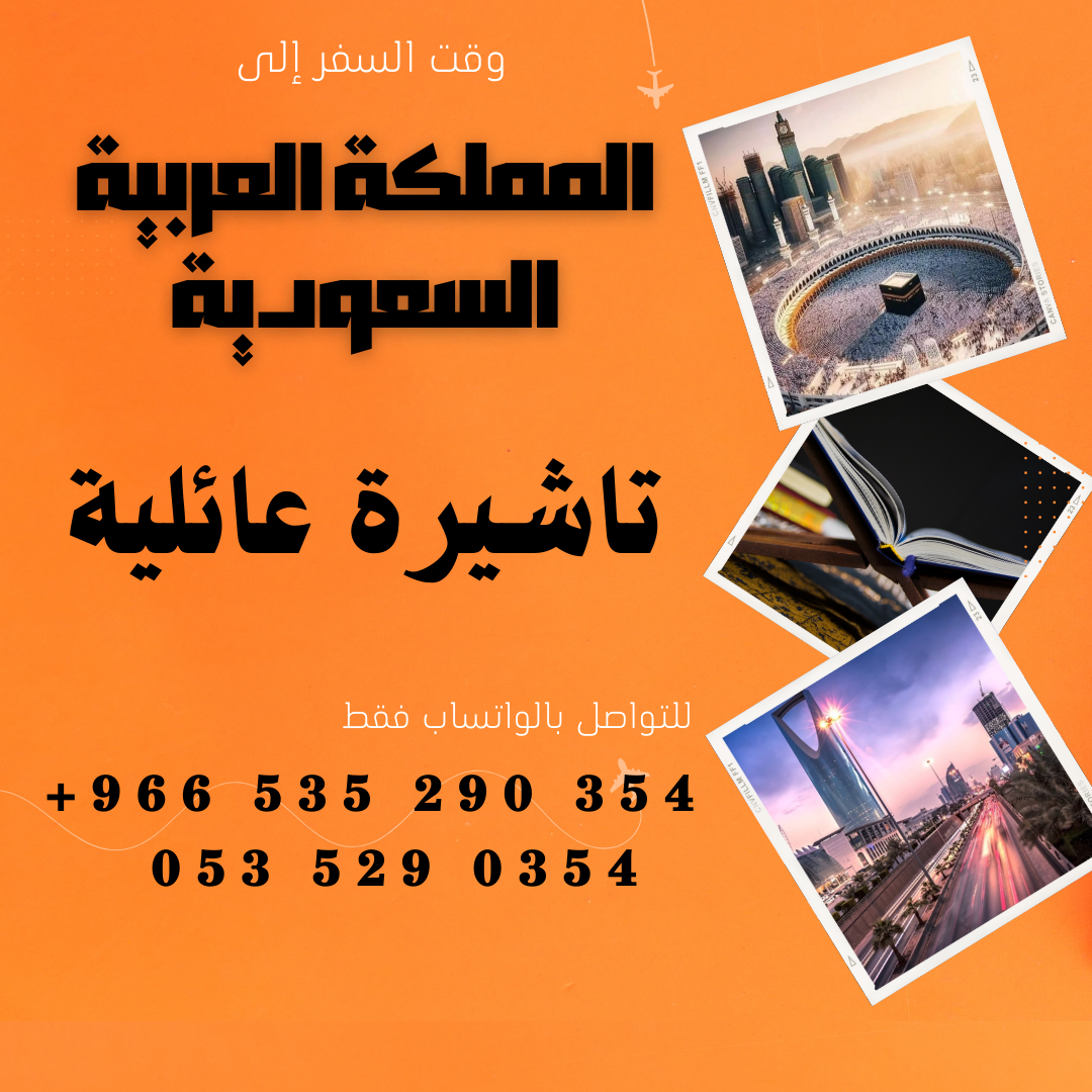 احصل على تاشيرتك للسعودية الأن 🇸🇦 لأداء العمرة وزيارته المسجد النبوى 🕌🕋 7