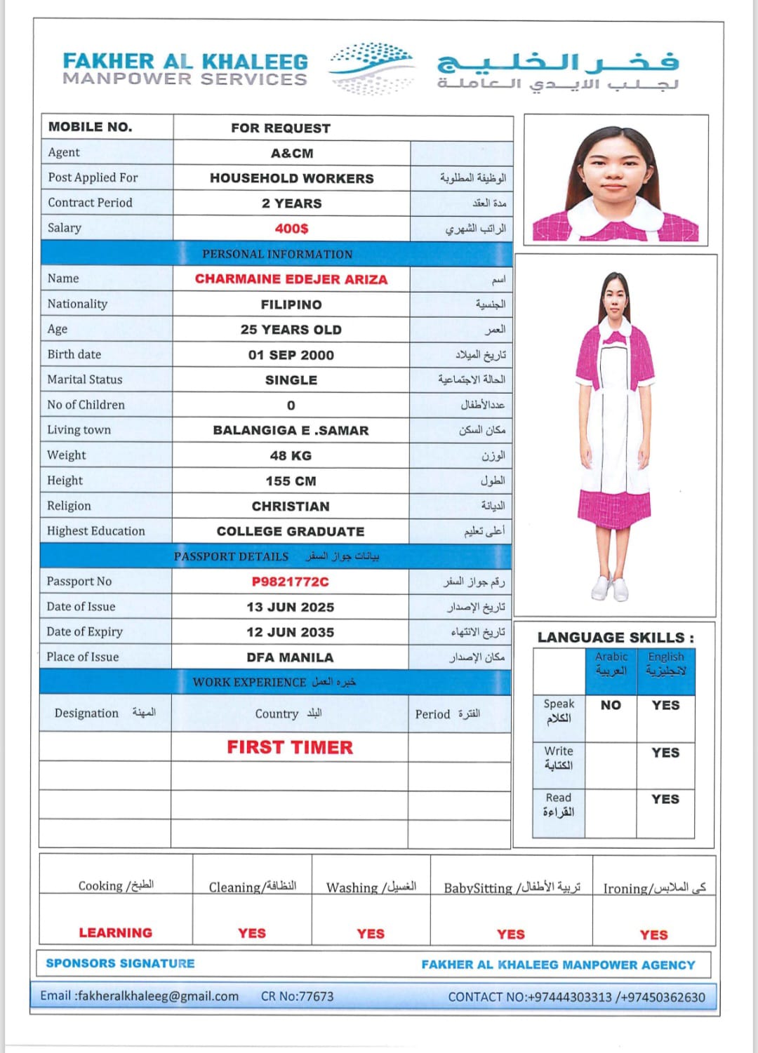 فخر الخليج لجلب الايدي العاملة 7