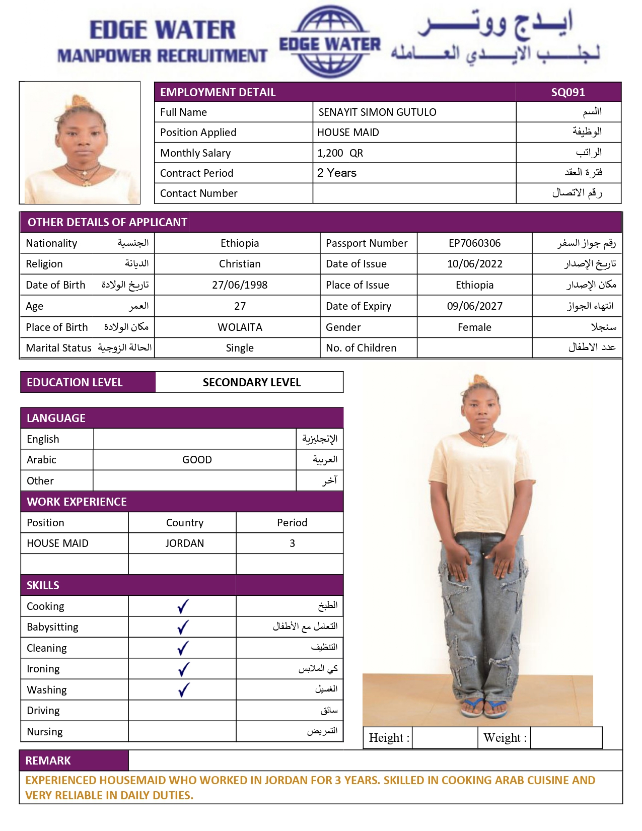 ادج واتر لجلب الايدي العاملة 11