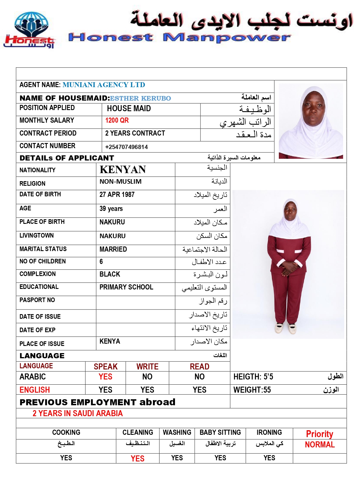 اونست لجلب الايدي العاملة 34