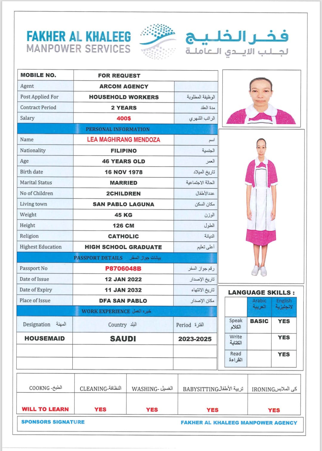 فخر الخليج لجلب الايدي العاملة 6