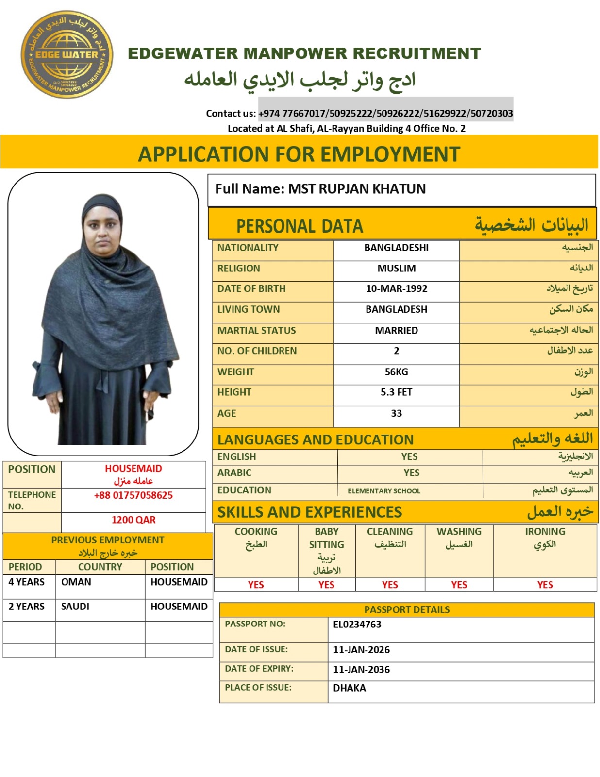 ادج واتر لجلب الايدي العاملة 95