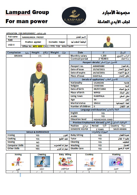 مجموعه الامبارد لجلب الأيدي العامله 2