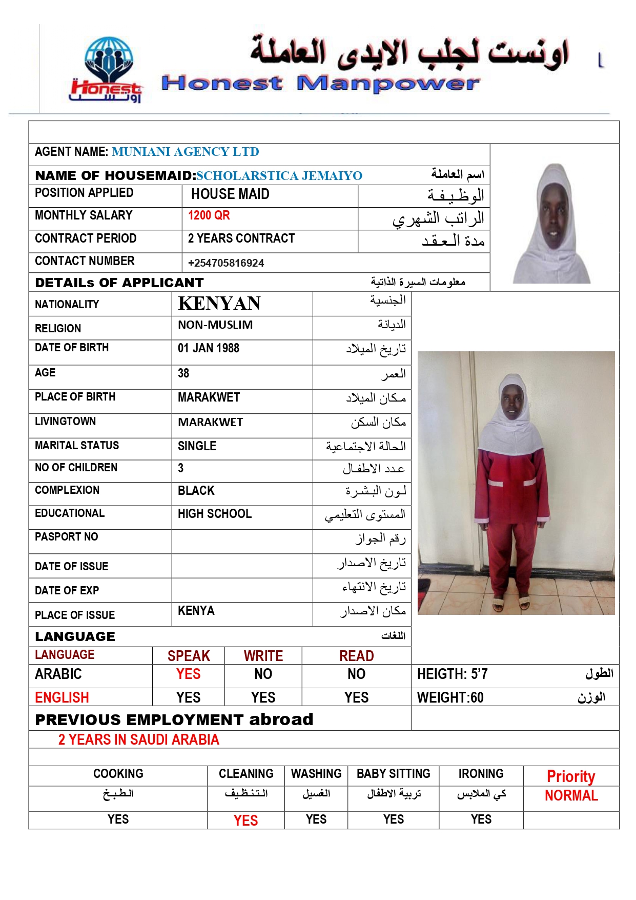 اونست لجلب الايدي العاملة 29