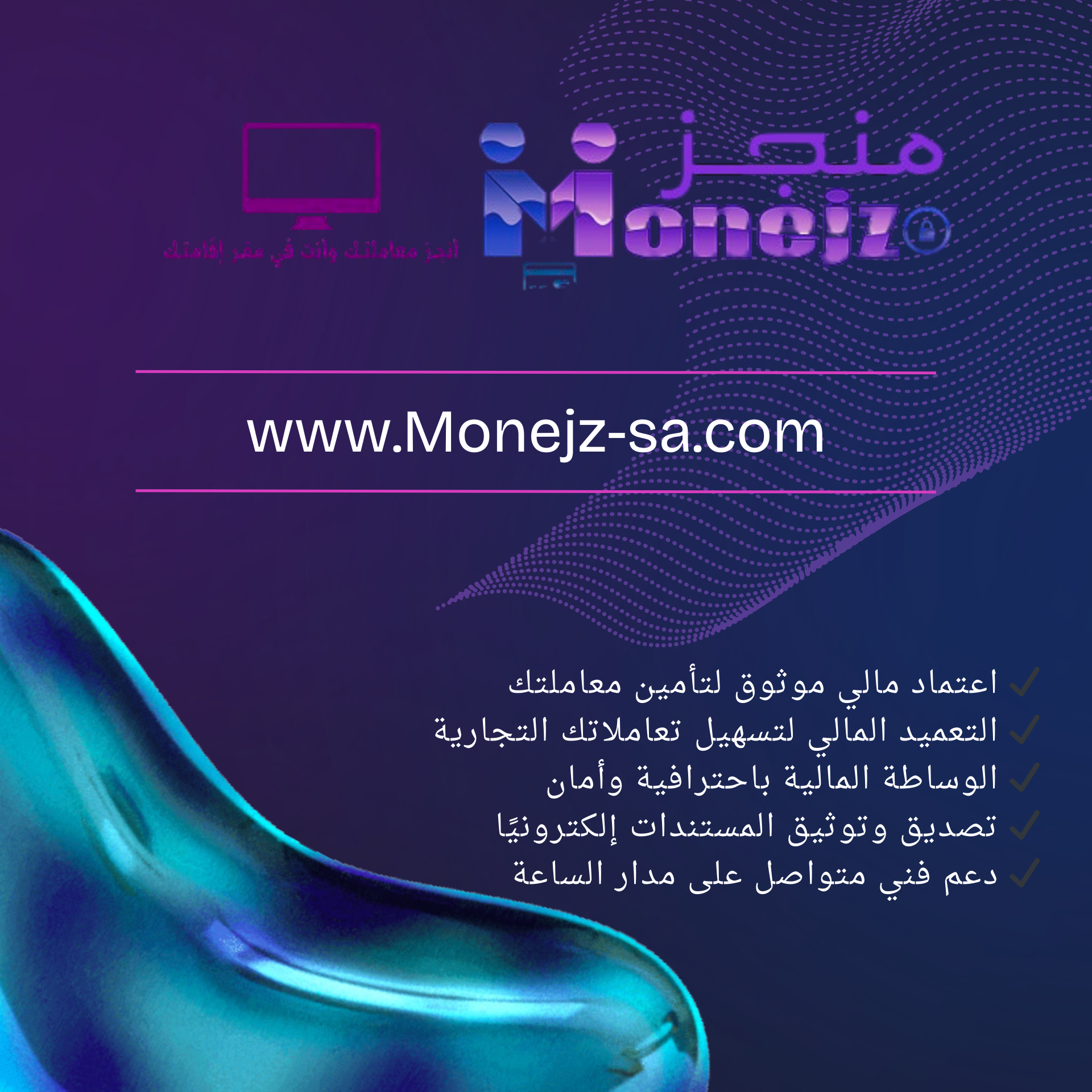 موقع منجز دوت كوم لتوثيق المعاملات والتعميد المالي اعتماد مالي 📜 أنجز معاملاتك بسهولة وأمان مع "منجز" ✅ هل تحتاج إلى توثيق معاملاتك بسرعة وكفاءة؟ 💼 19