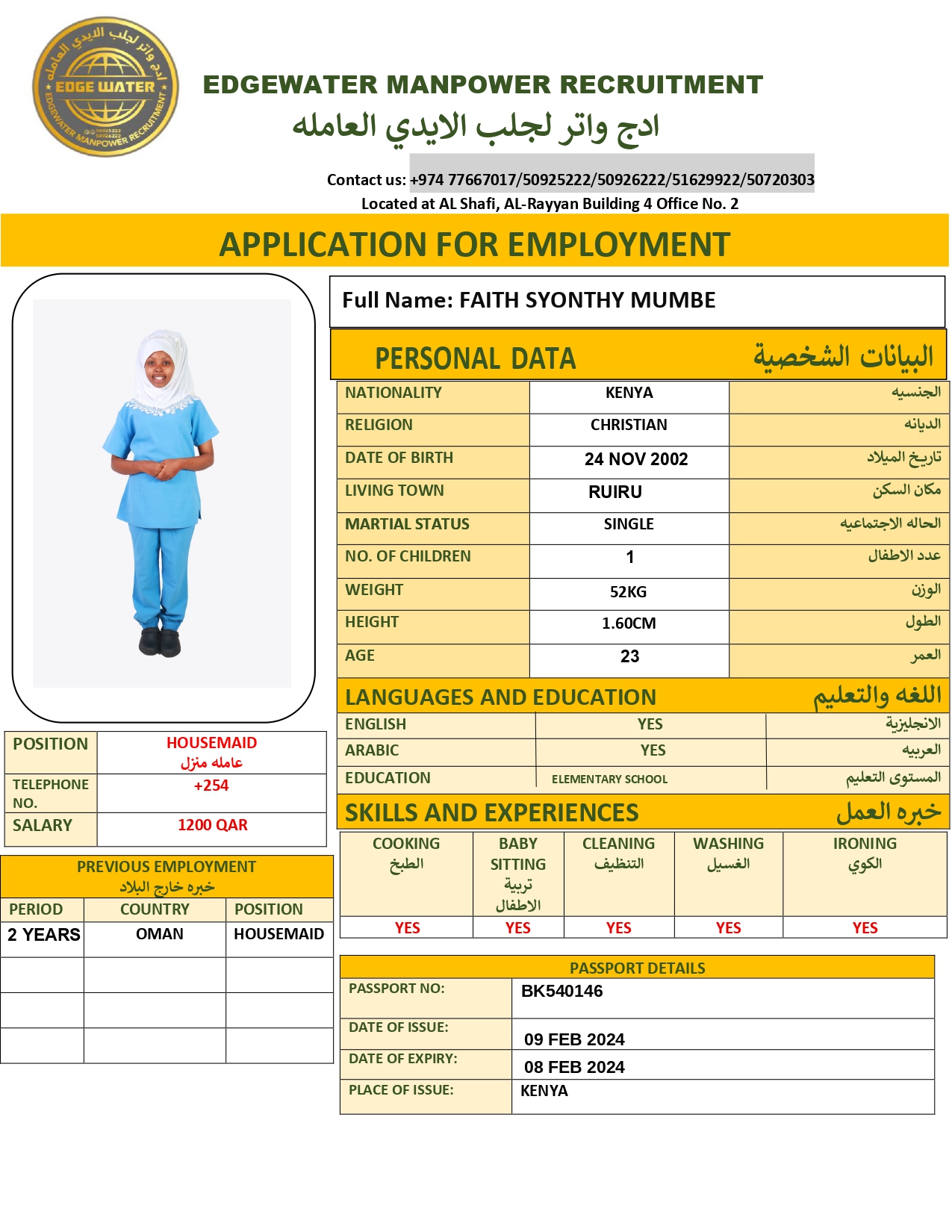 ادج واتر لجلب الايدي العاملة 74