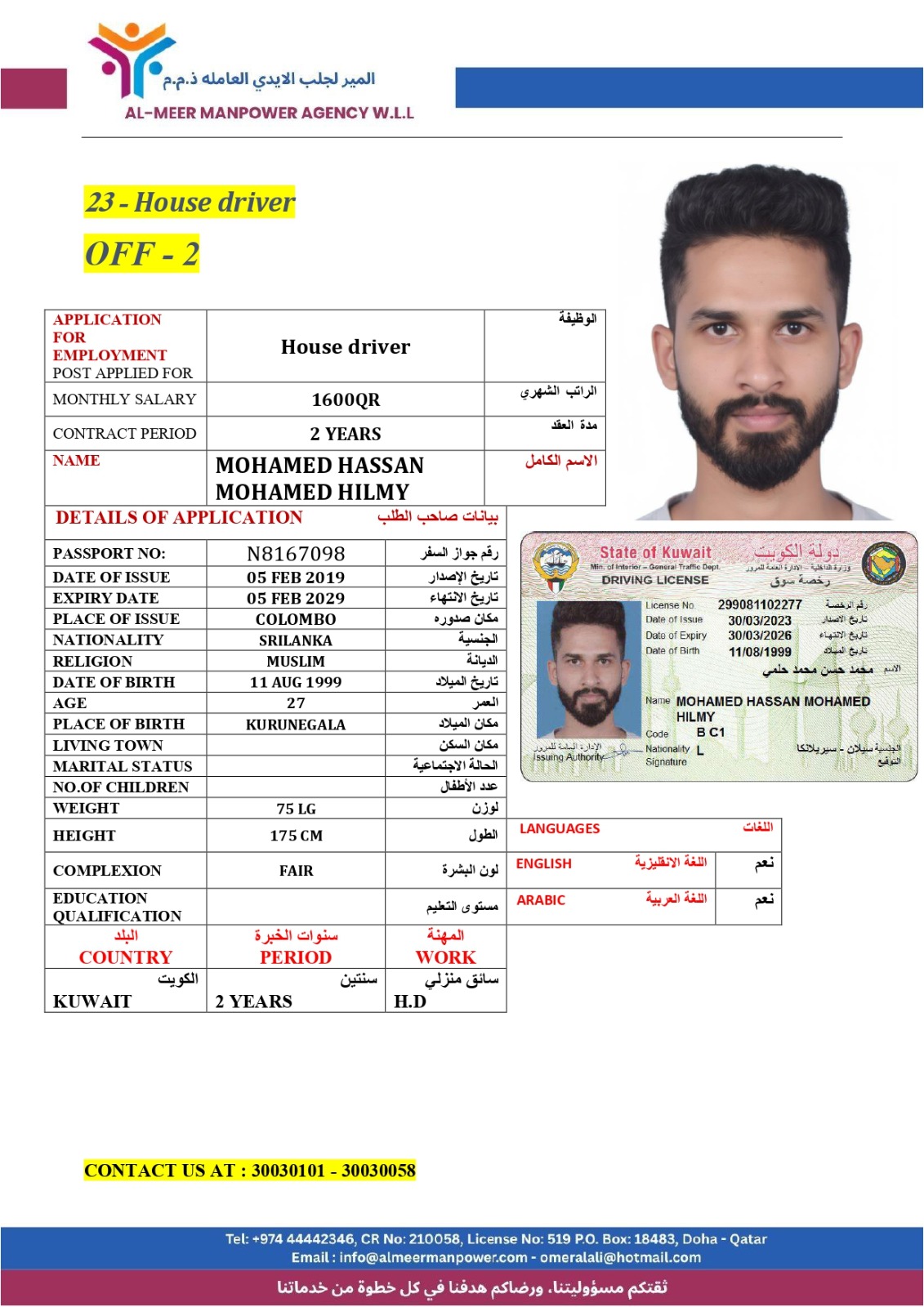 المير لجلب الايدي العاملة 36