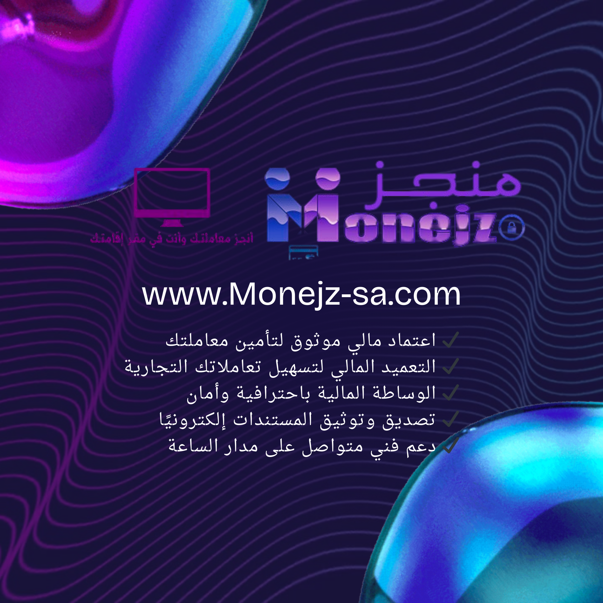 موقع منجز دوت كوم لتوثيق المعاملات والتعميد المالي اعتماد مالي 📜 أنجز معاملاتك بسهولة وأمان مع "منجز" ✅ هل تحتاج إلى توثيق معاملاتك بسرعة وكفاءة؟ 💼 22