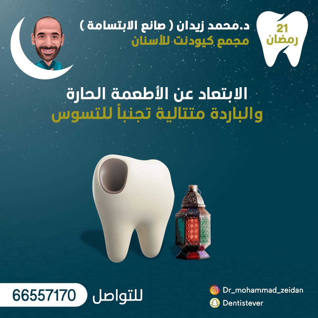 مركز الدكتور محمد زيدان 9