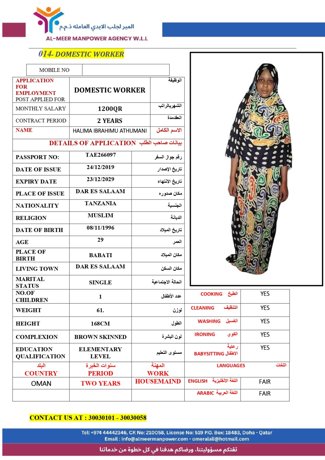 المير لجلب الايدي العاملة 99