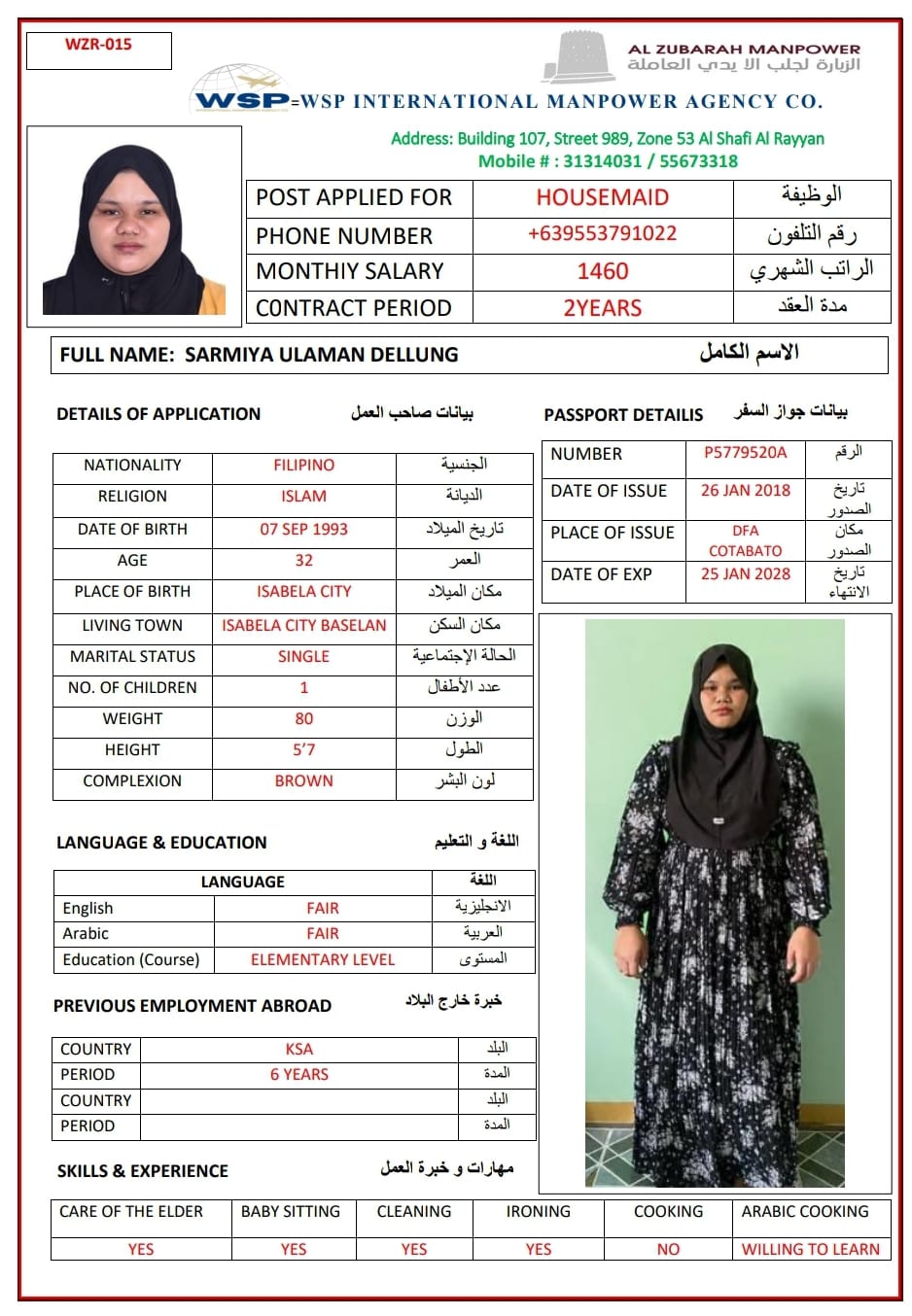 الزبارة لجلب الايدي العاملة 5