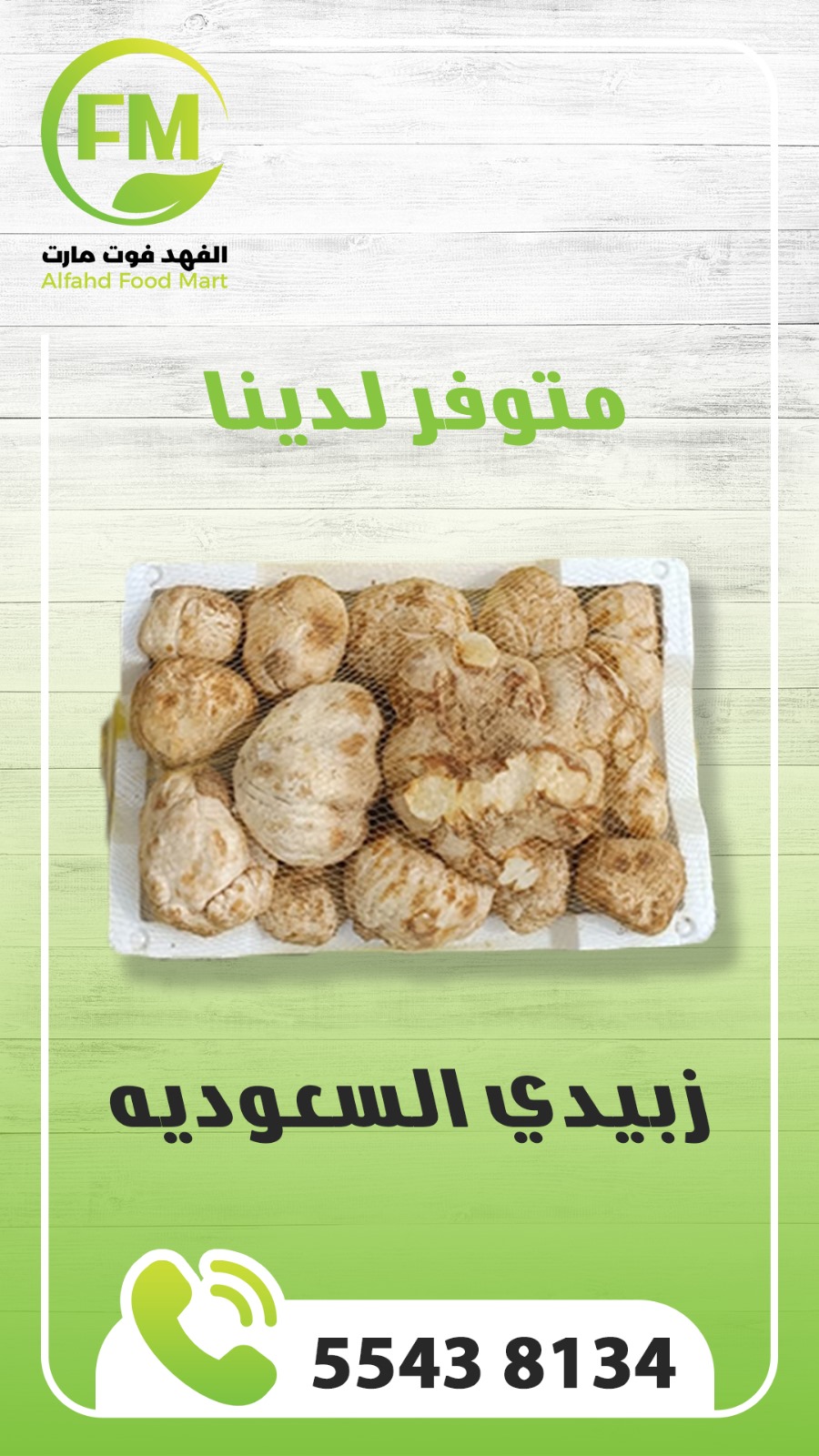 الفهد فوت مارت 2