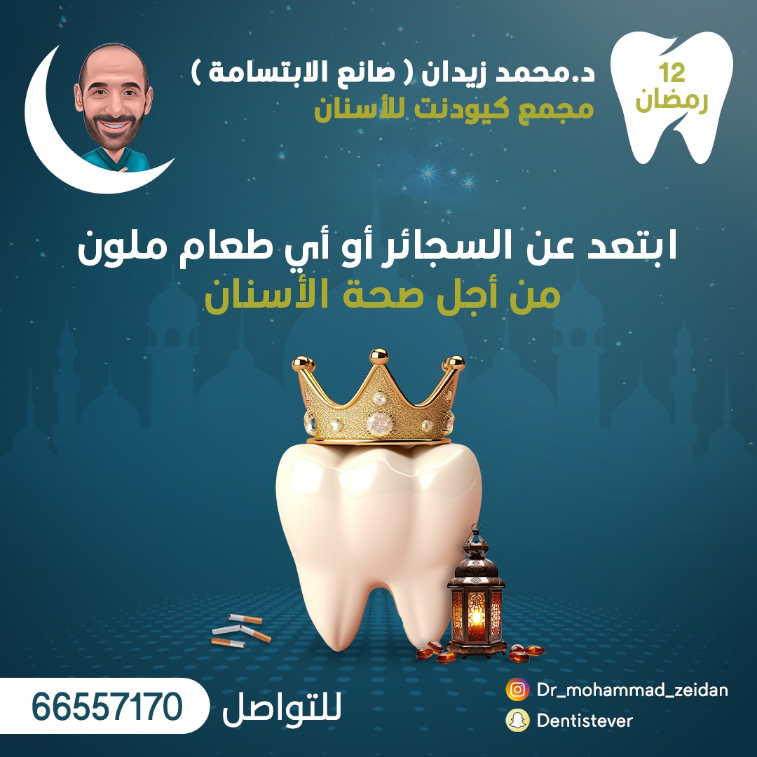 مركز الدكتور محمد زيدان 18
