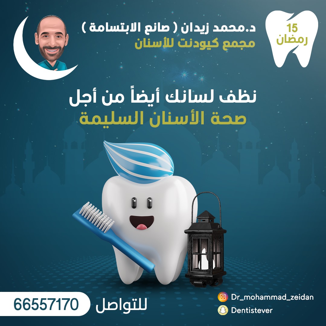مركز الدكتور محمد زيدان 20