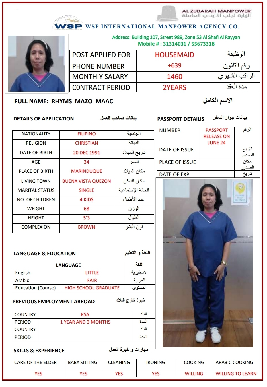 الزبارة لجلب الايدي العاملة 3