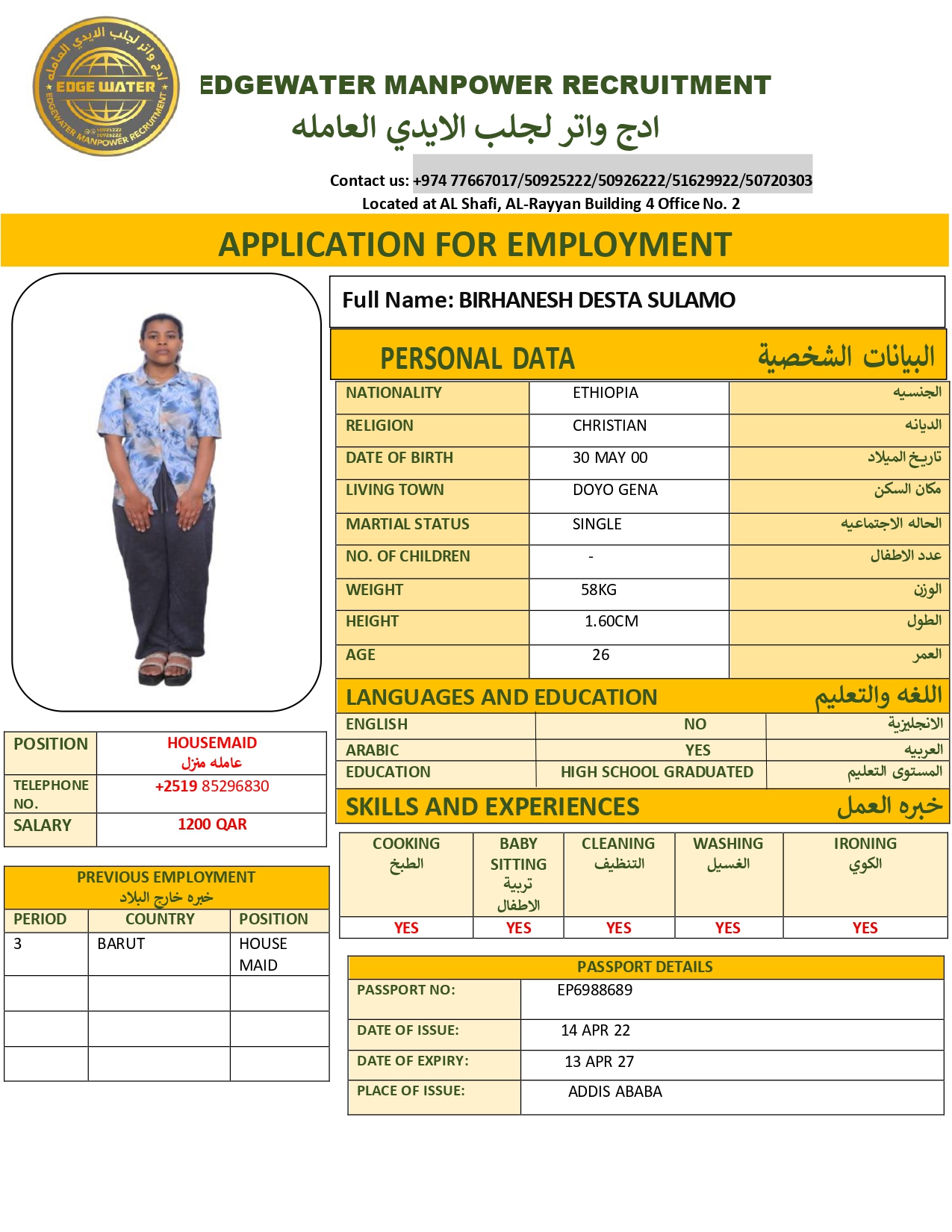 ادج واتر لجلب الايدي العاملة 35