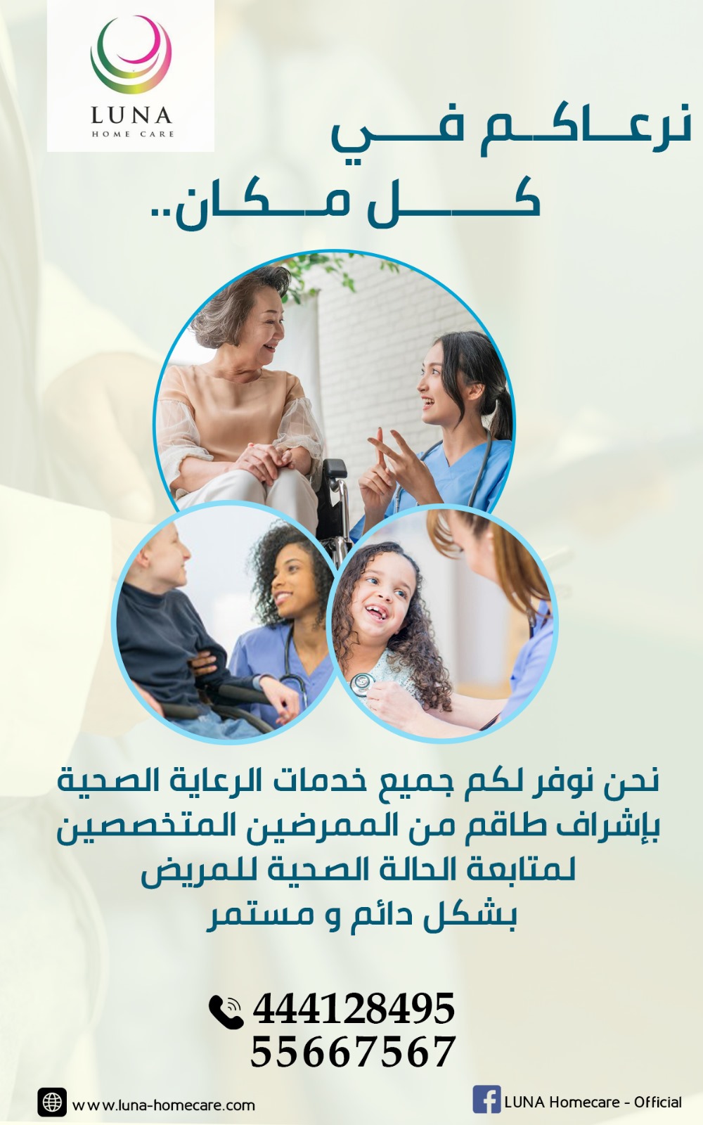 لونا هوم كير 8