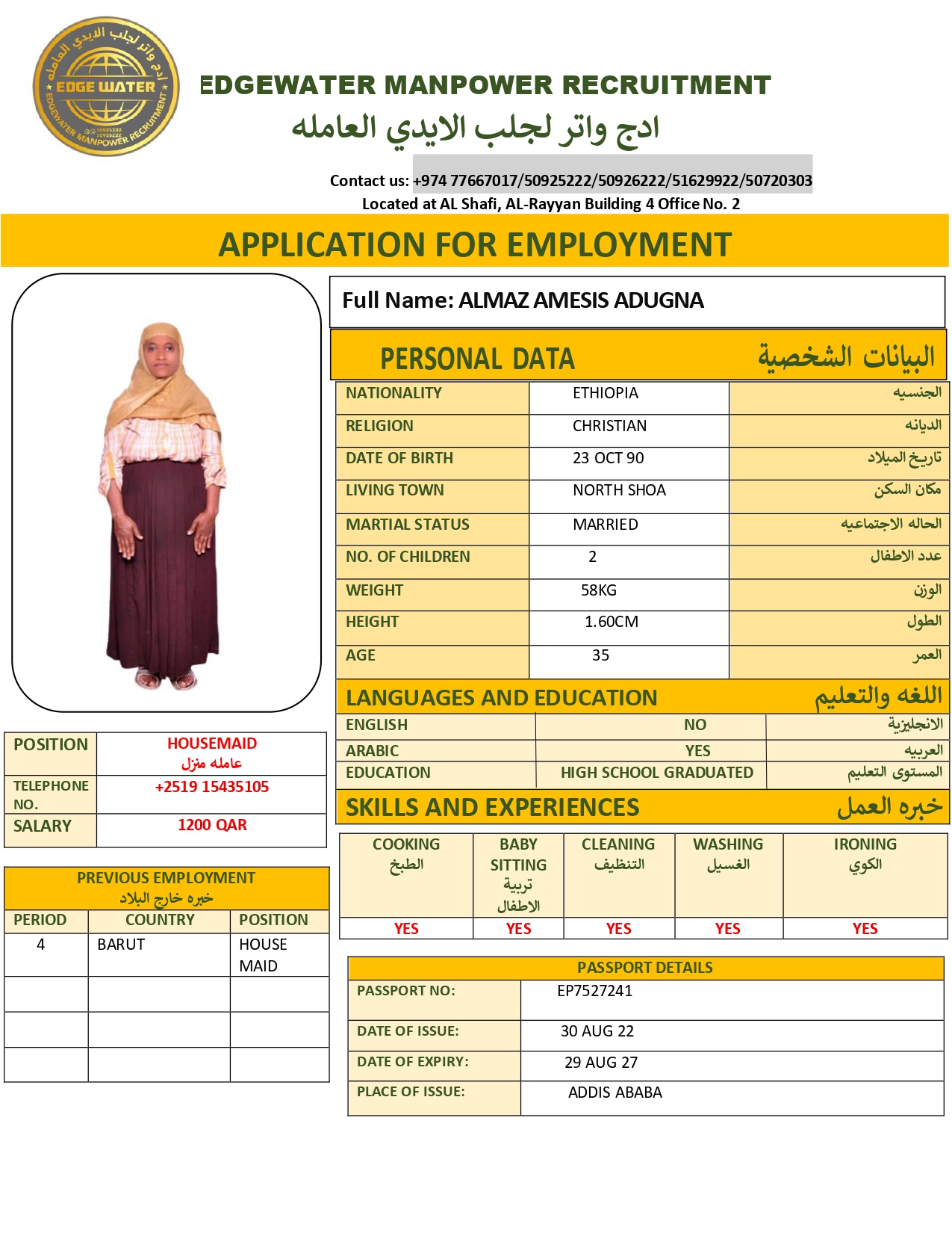 ادج واتر لجلب الايدي العاملة 39