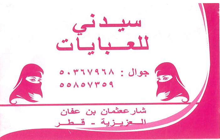 سيدني للعبايات 2