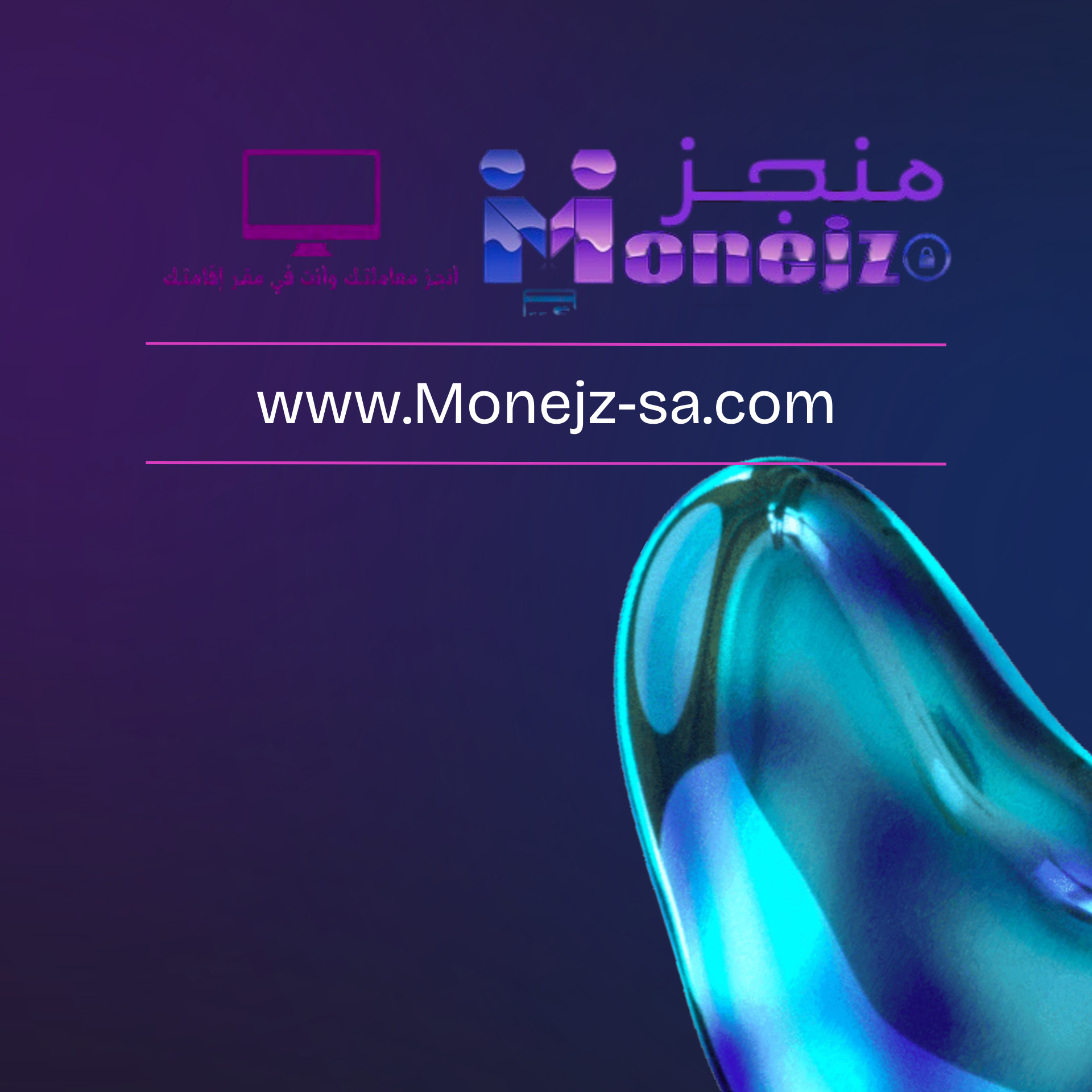 موقع منجز دوت كوم لتوثيق المعاملات والتعميد المالي اعتماد مالي 📜 أنجز معاملاتك بسهولة وأمان مع "منجز" ✅ هل تحتاج إلى توثيق معاملاتك بسرعة وكفاءة؟ 💼 20