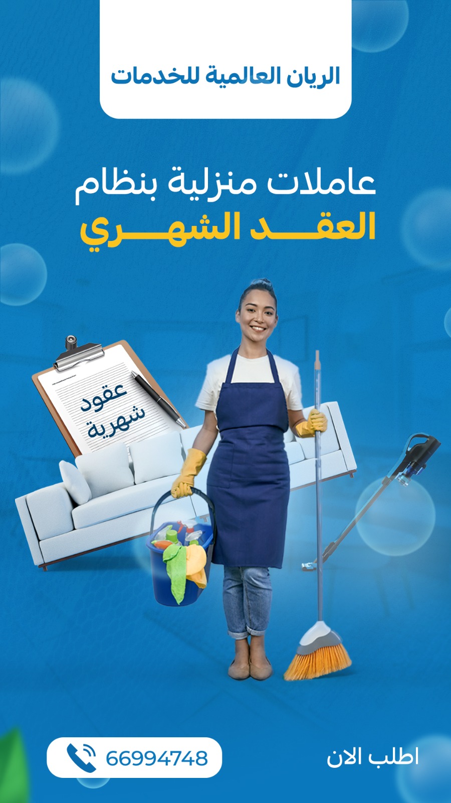 الريان العالمية للضيافة والنظافة والخدمات 2