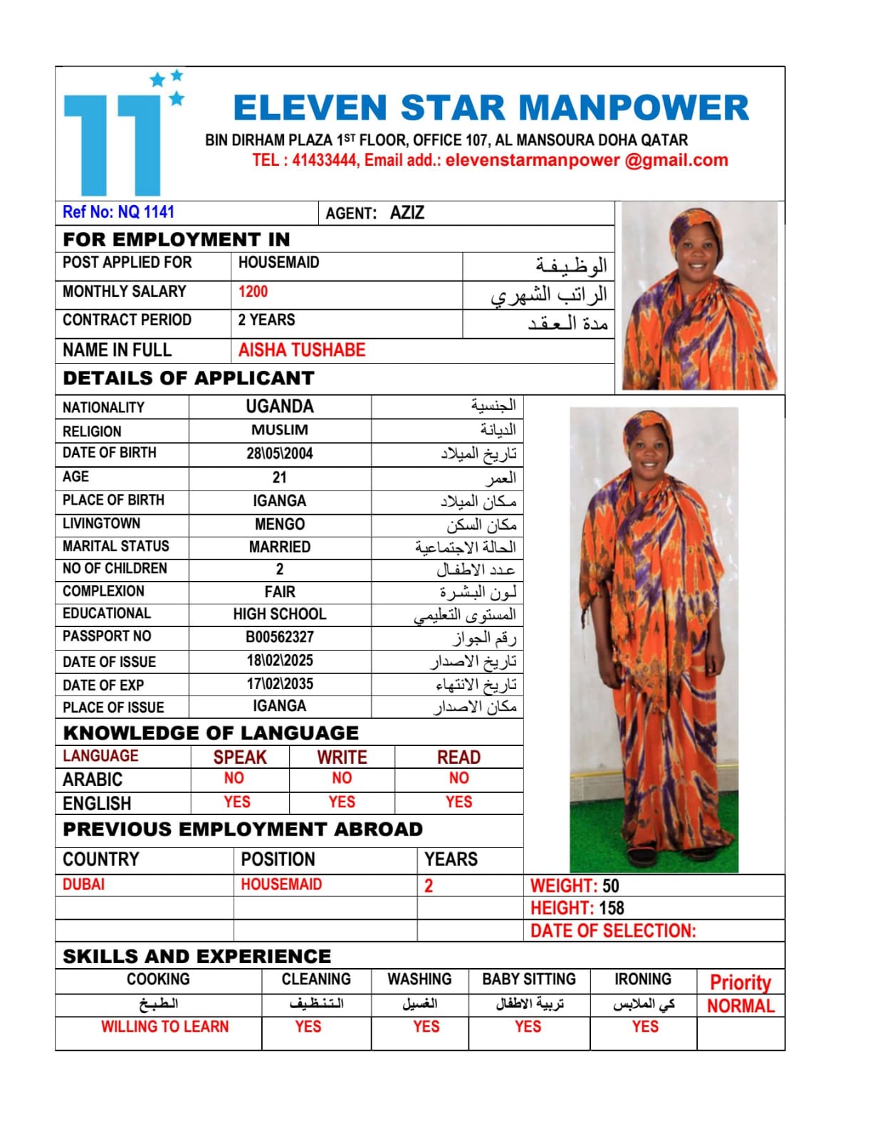 اليفين ستار لجلب الايدي العاملة 45