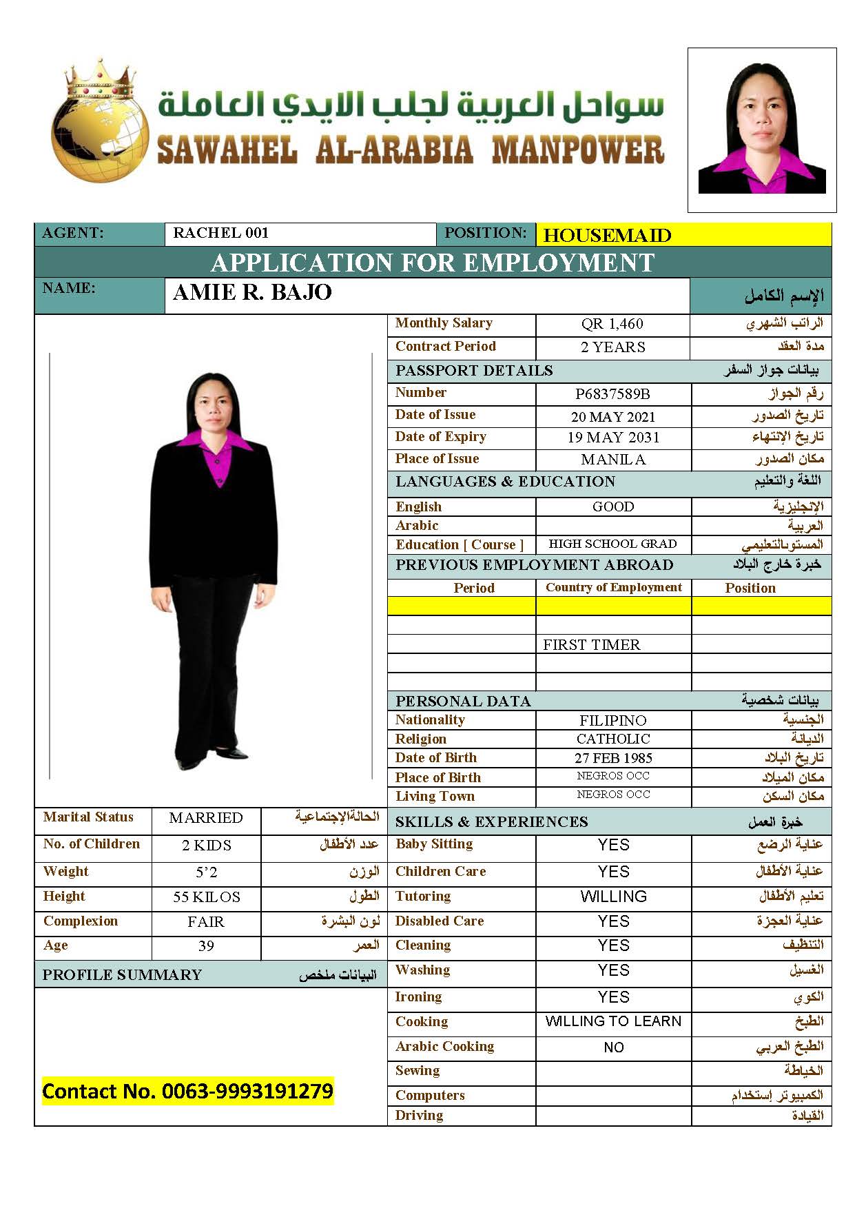 سواحل العربية لجلب الايدي العاملة 9