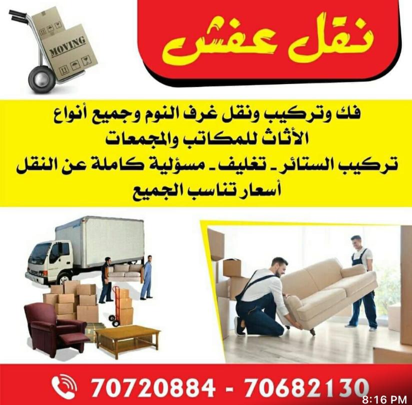 نقل اثاث في قطر 2