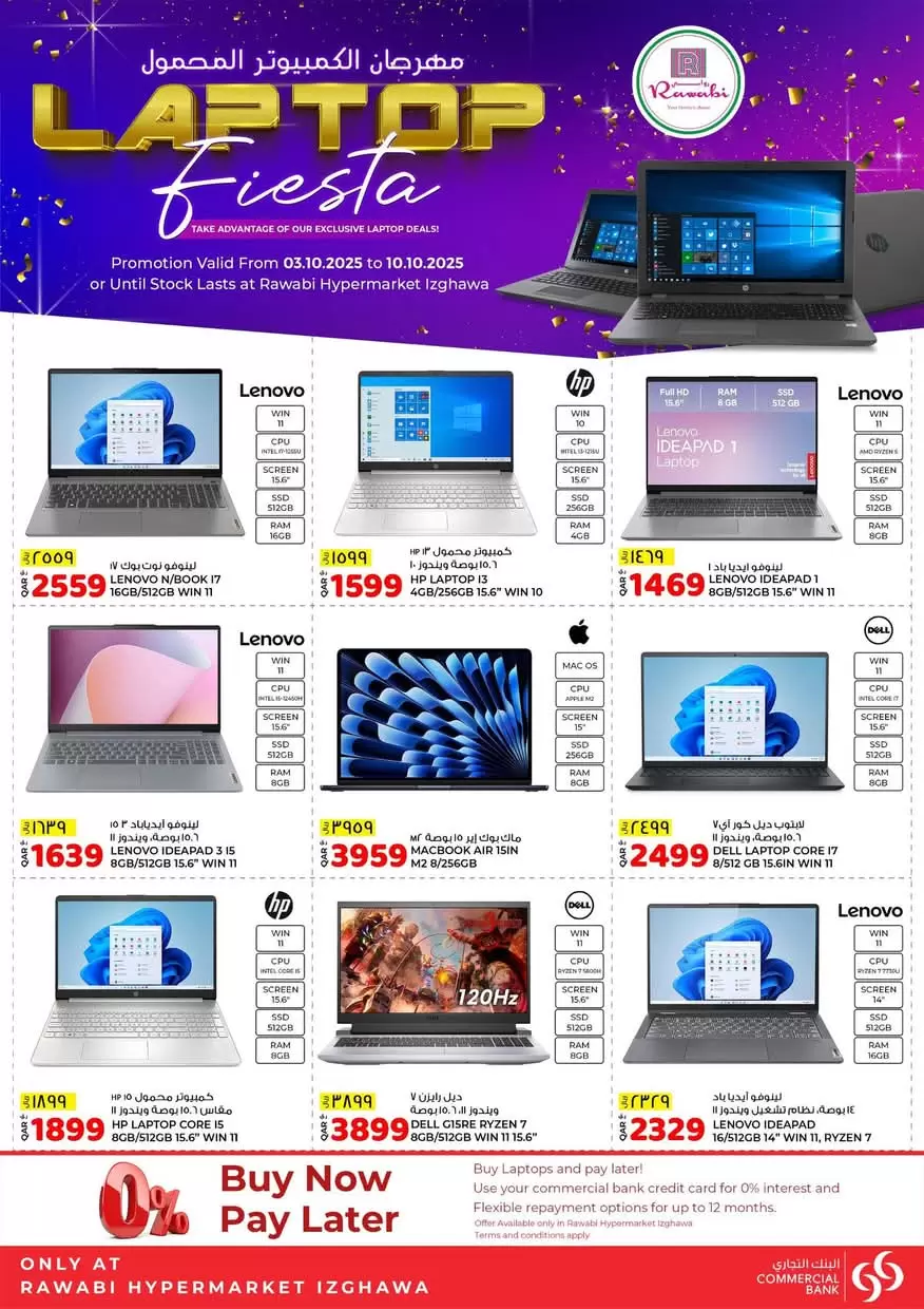 عروض روابى إزغوى حتى 10 أكتوبر 2025 مهرجان الكمبيوتر المحمول 4