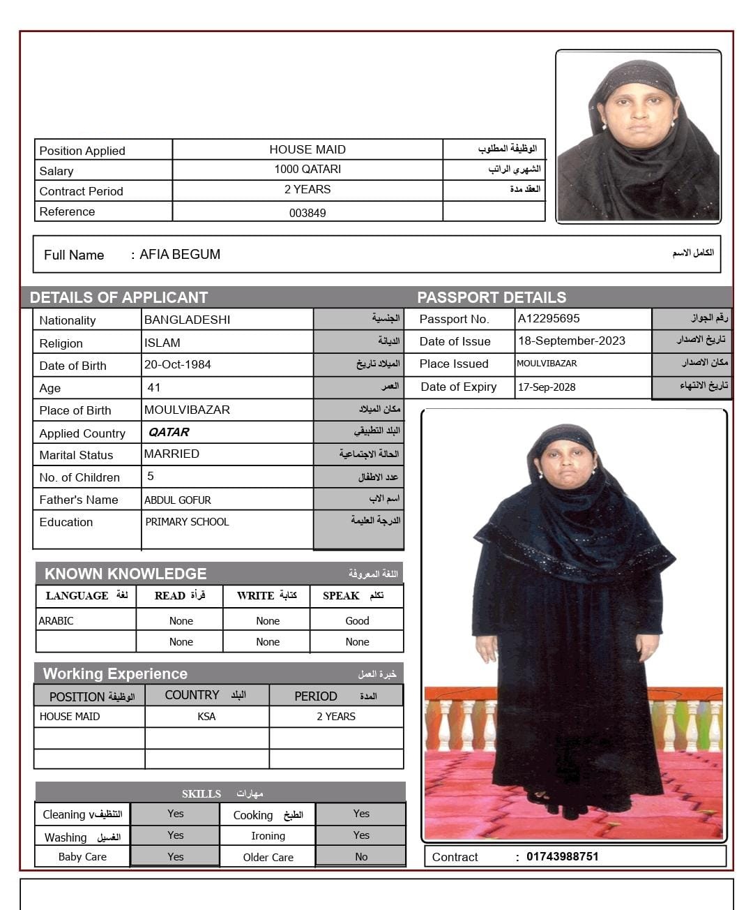الرها لجلب الايدي العاملة 26