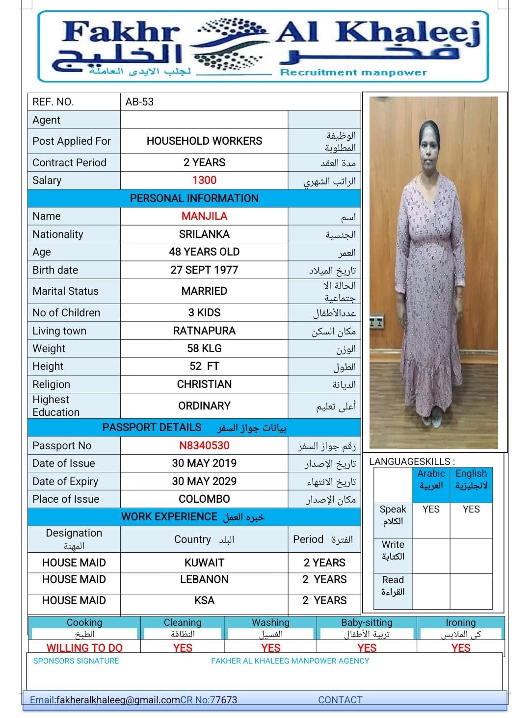 فخر الخليج لجلب الايدي العاملة 70
